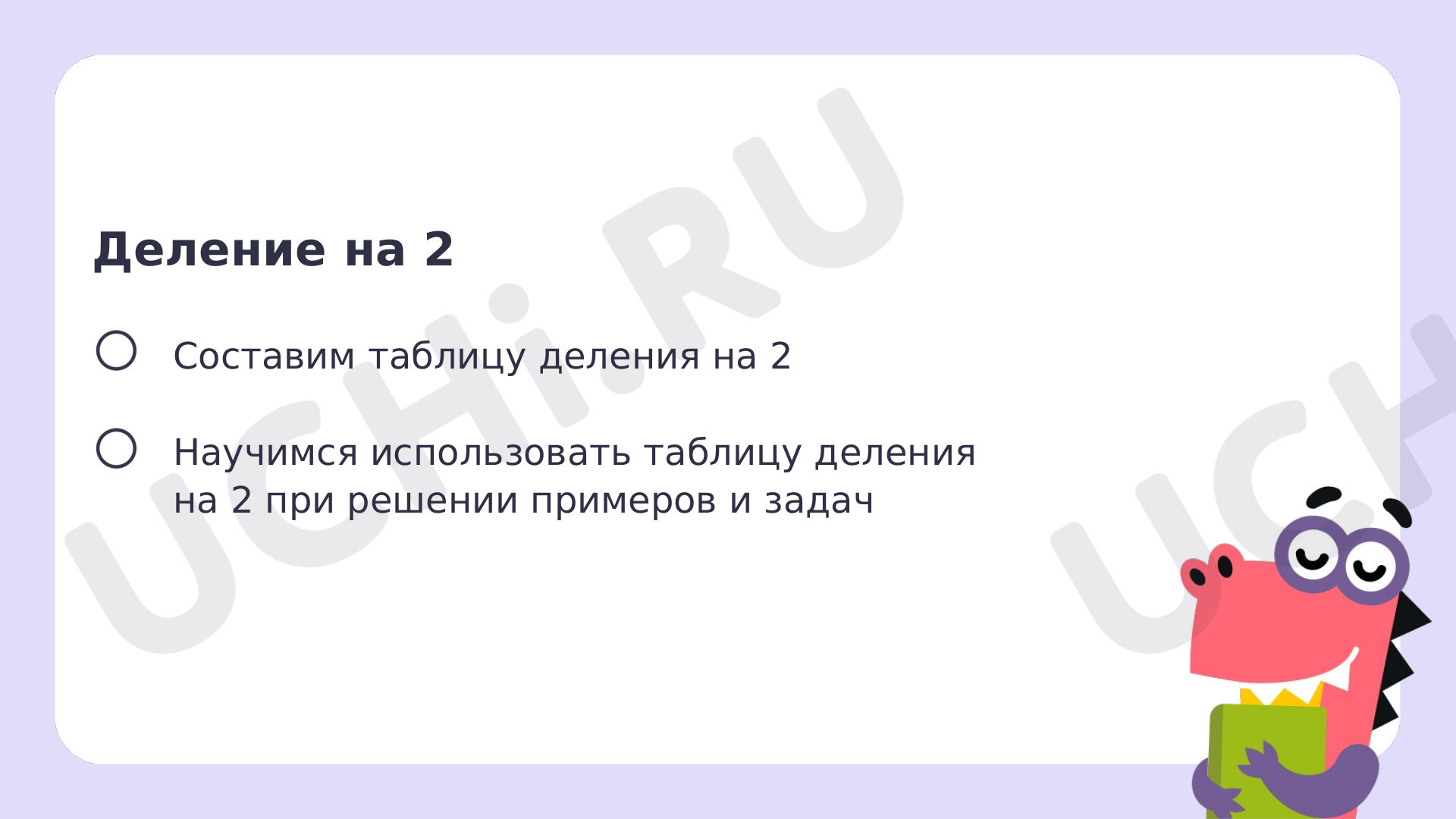 Математика для 4 четверти 2 класса. ЭОР | Подготовка к уроку от Учи.ру