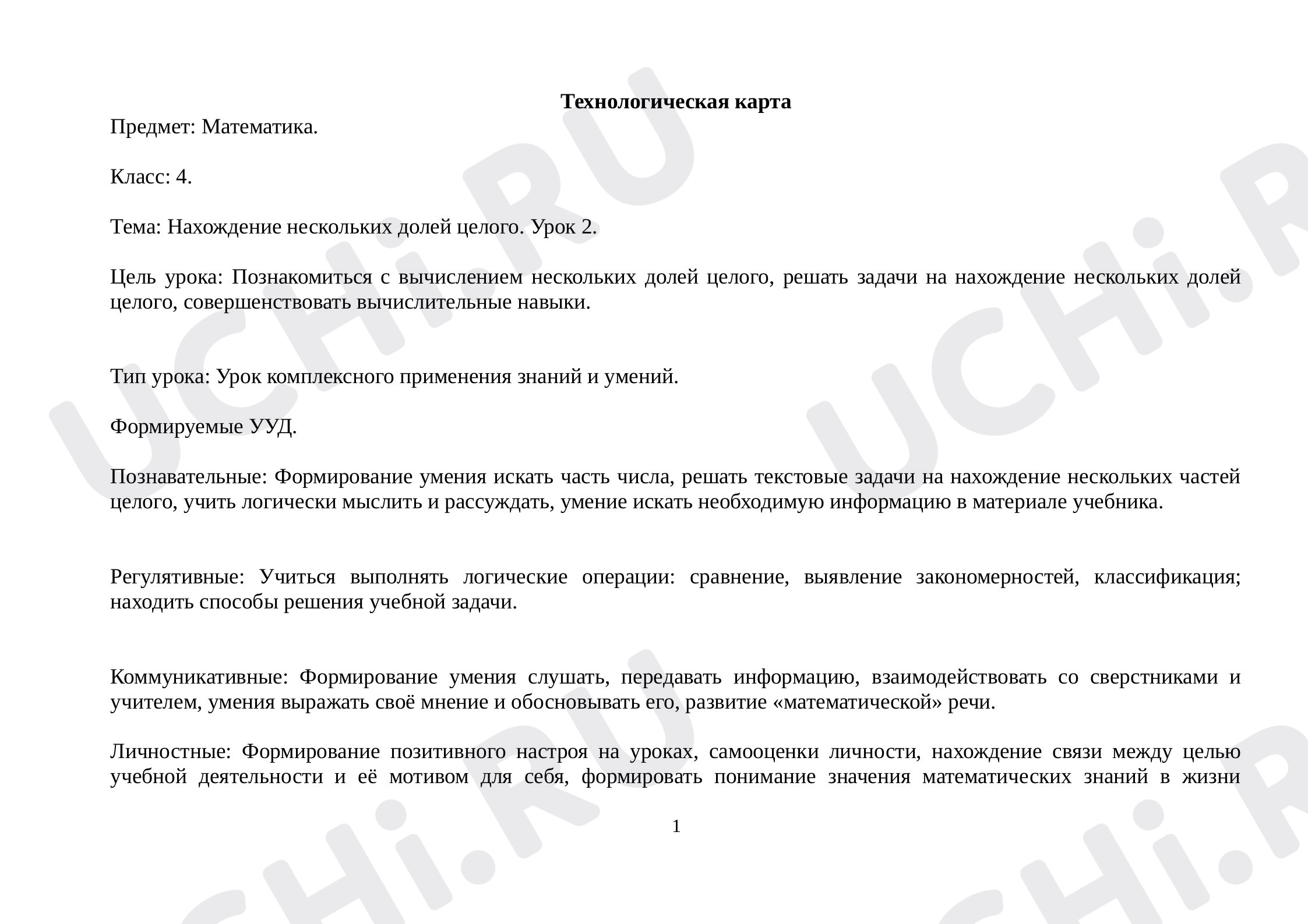 Предпросмотр материала Нахождение нескольких долей целого. 2 урок