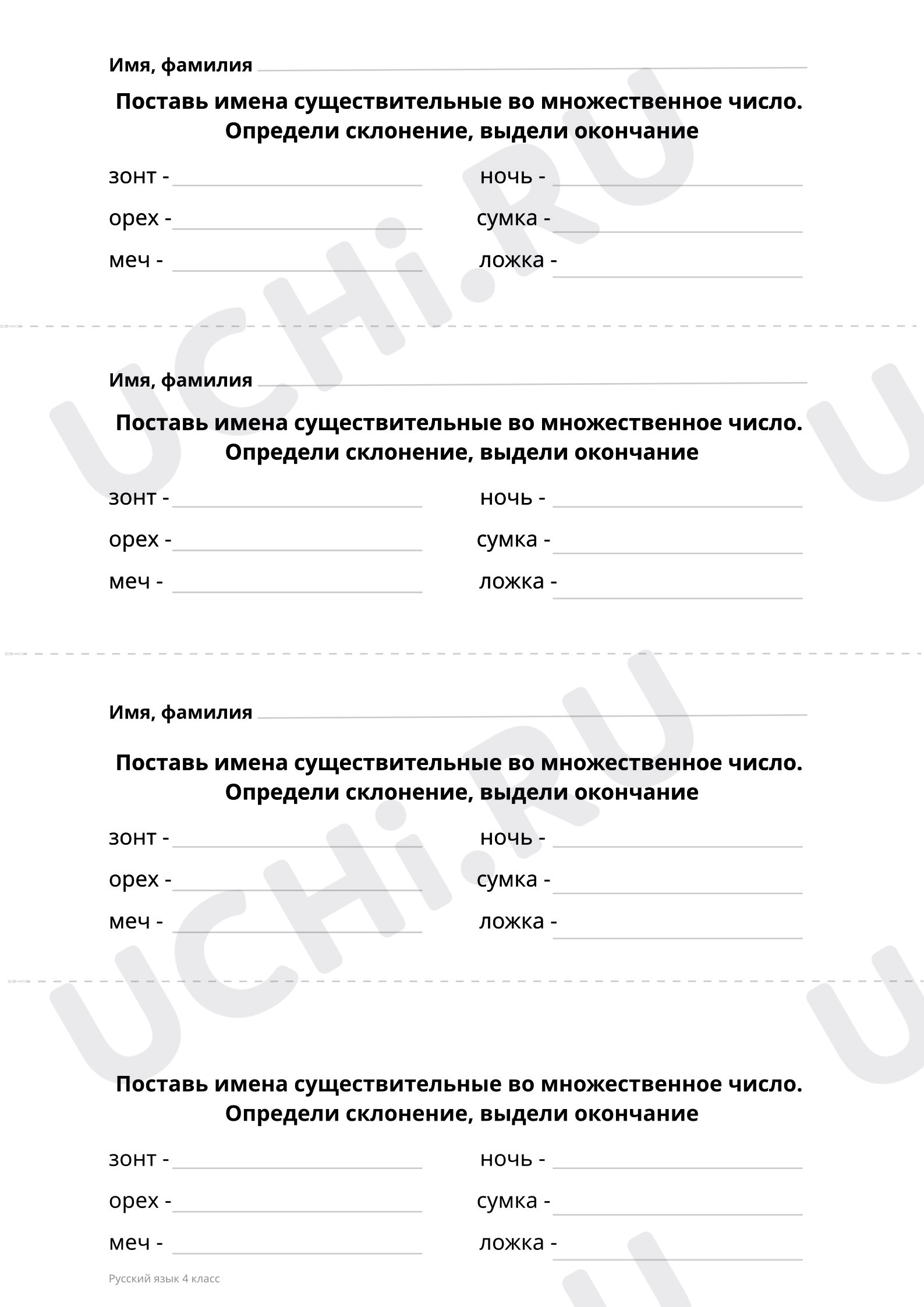 Отрабатываем умение определять склонение и падеж имён существительных в ...
