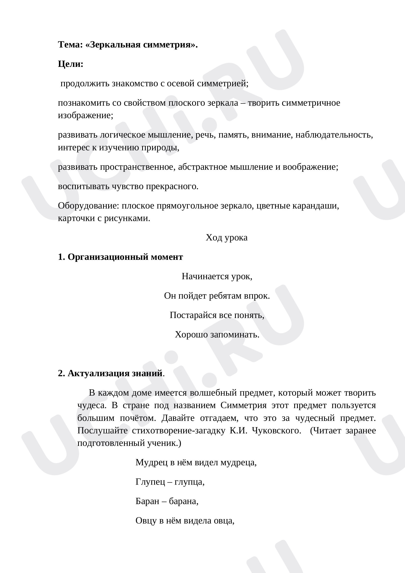 Предпросмотр материала Зеркальная симметрия