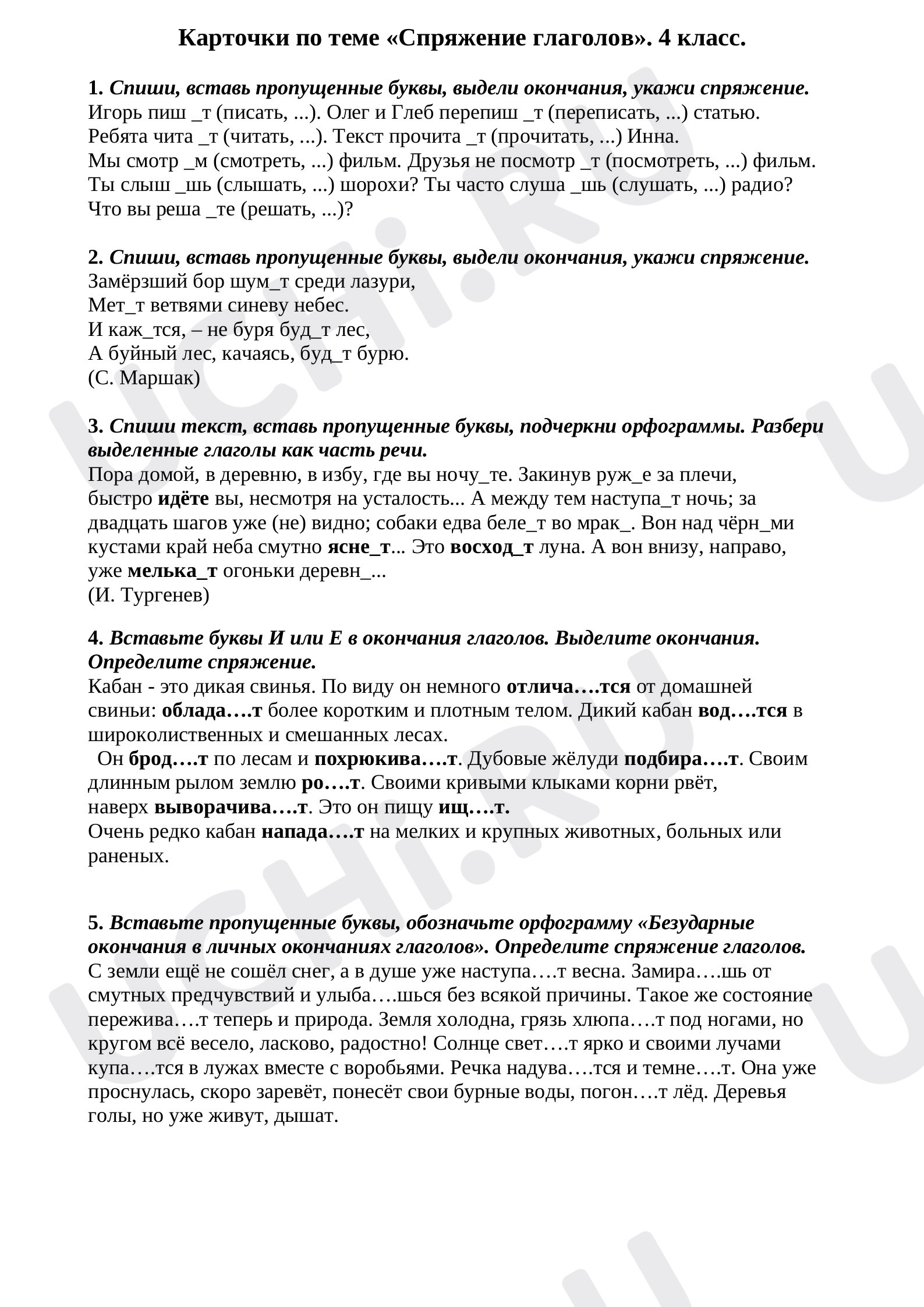 Предпросмотр материала Карточки. Спряжение глаголов