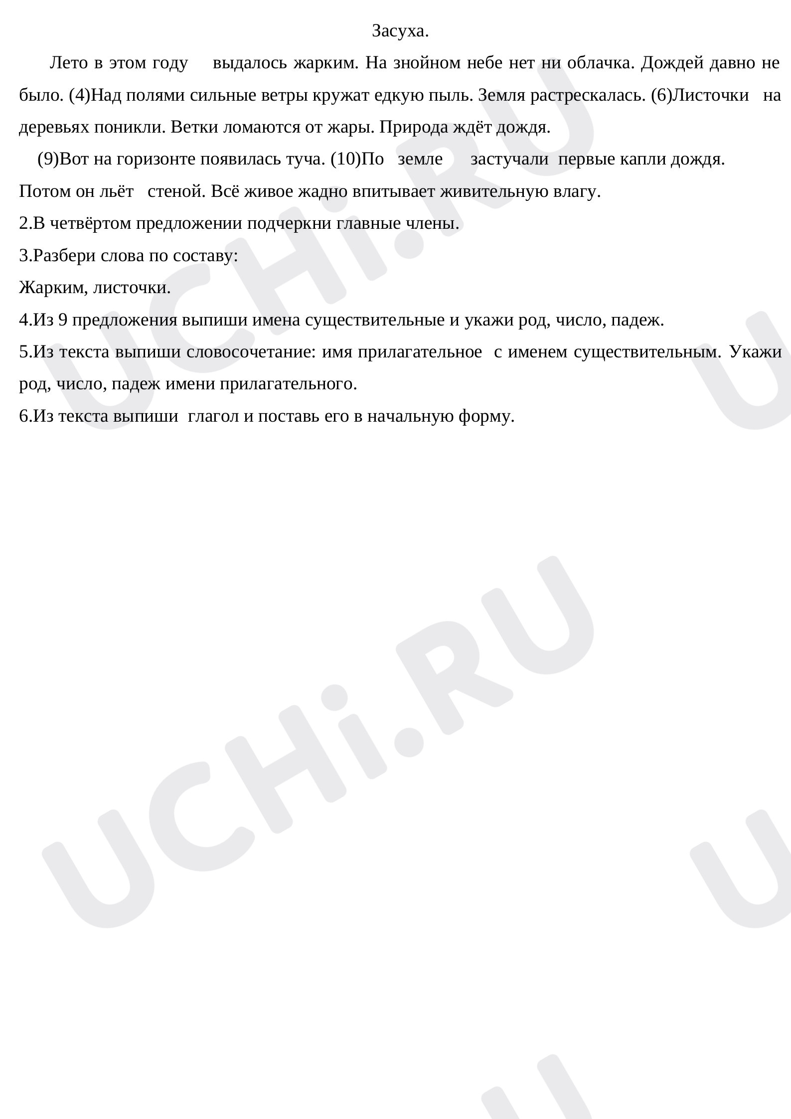 Предпросмотр материала Итоговый контрольный диктант