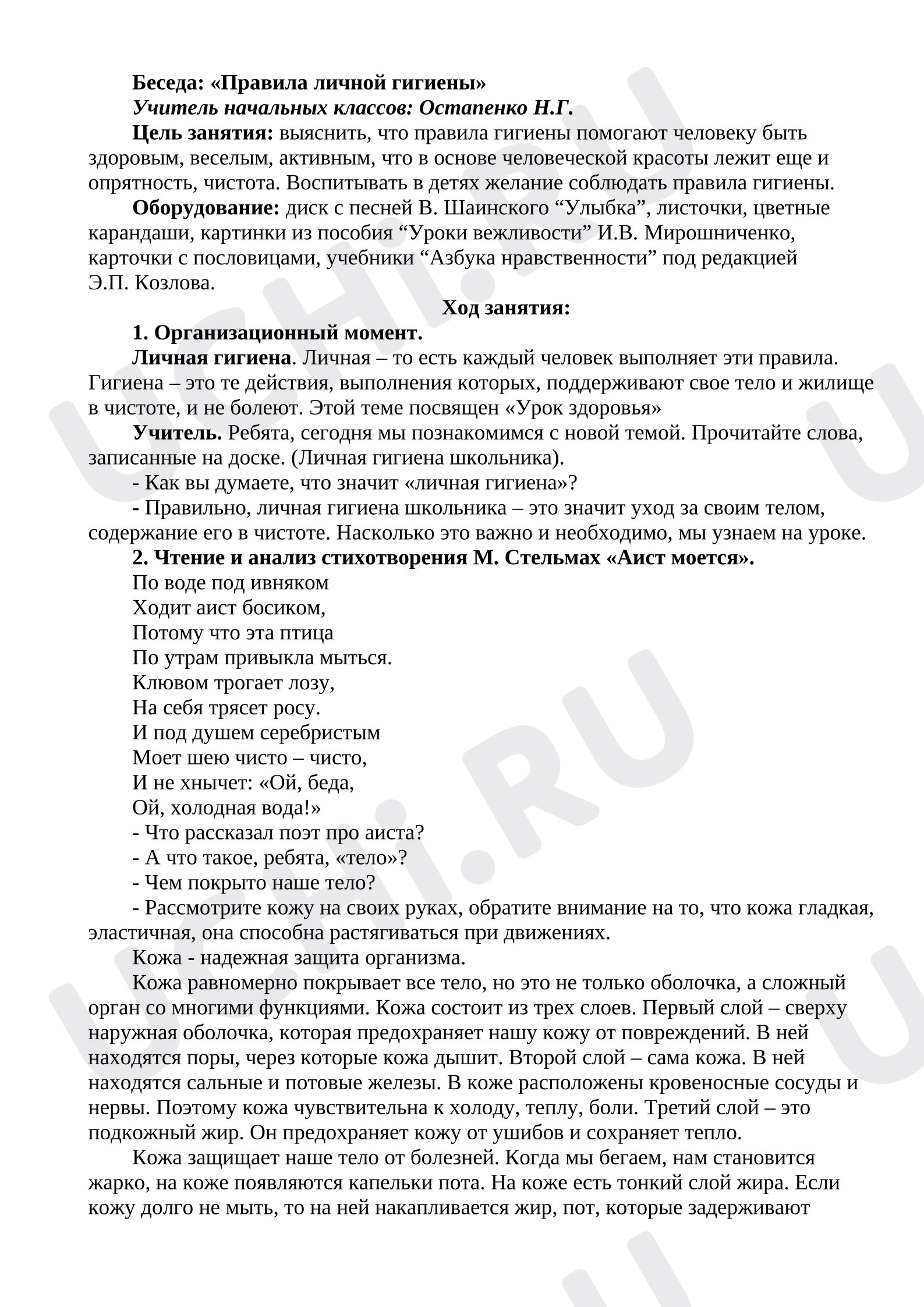 Предпросмотр материала Беседа по теме: Правила личной гигиены.