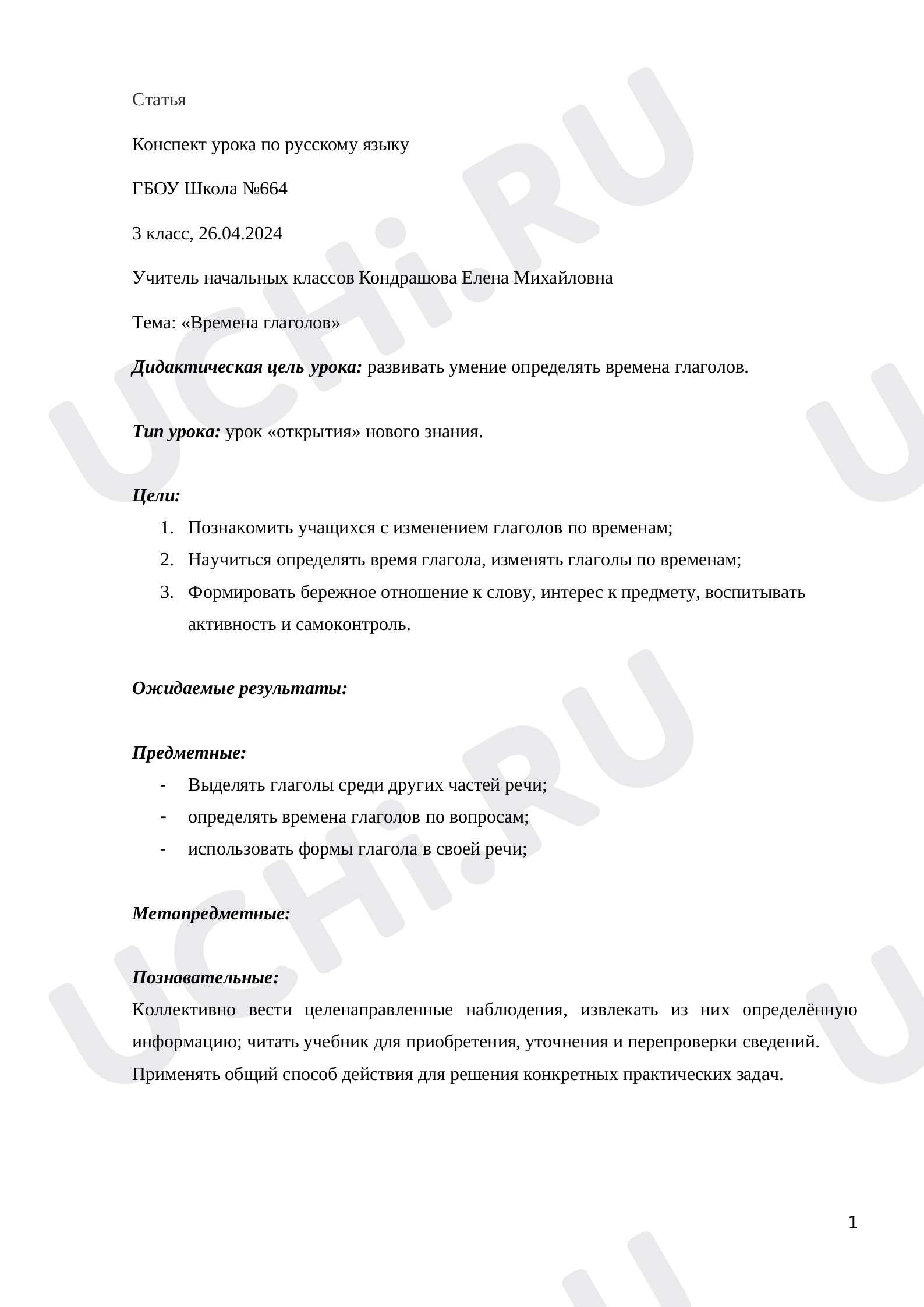 Предпросмотр материала Времена глаголов