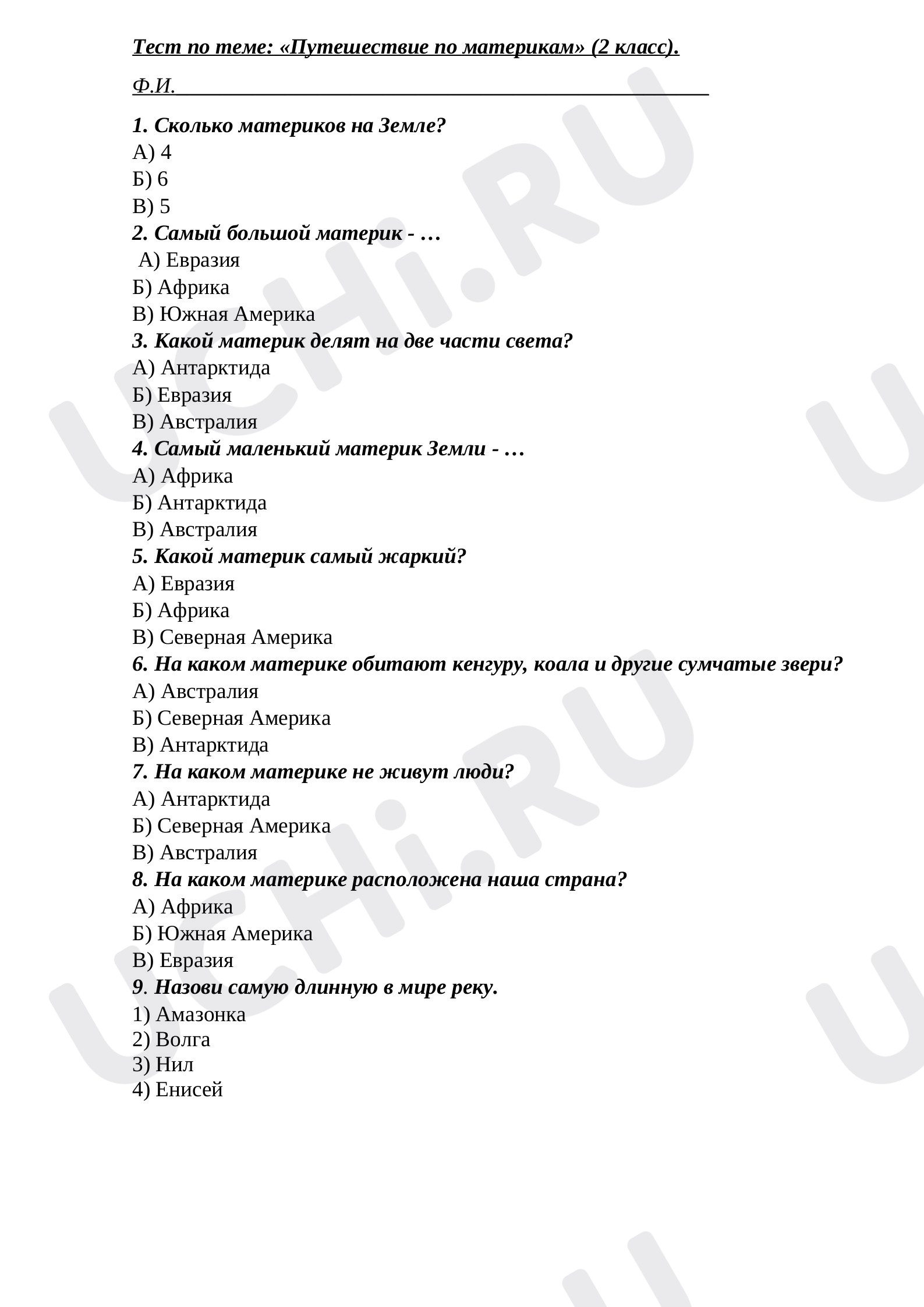 Предпросмотр материала Тест к уроку окружающего мира по теме:  "Путешествие по материкам"