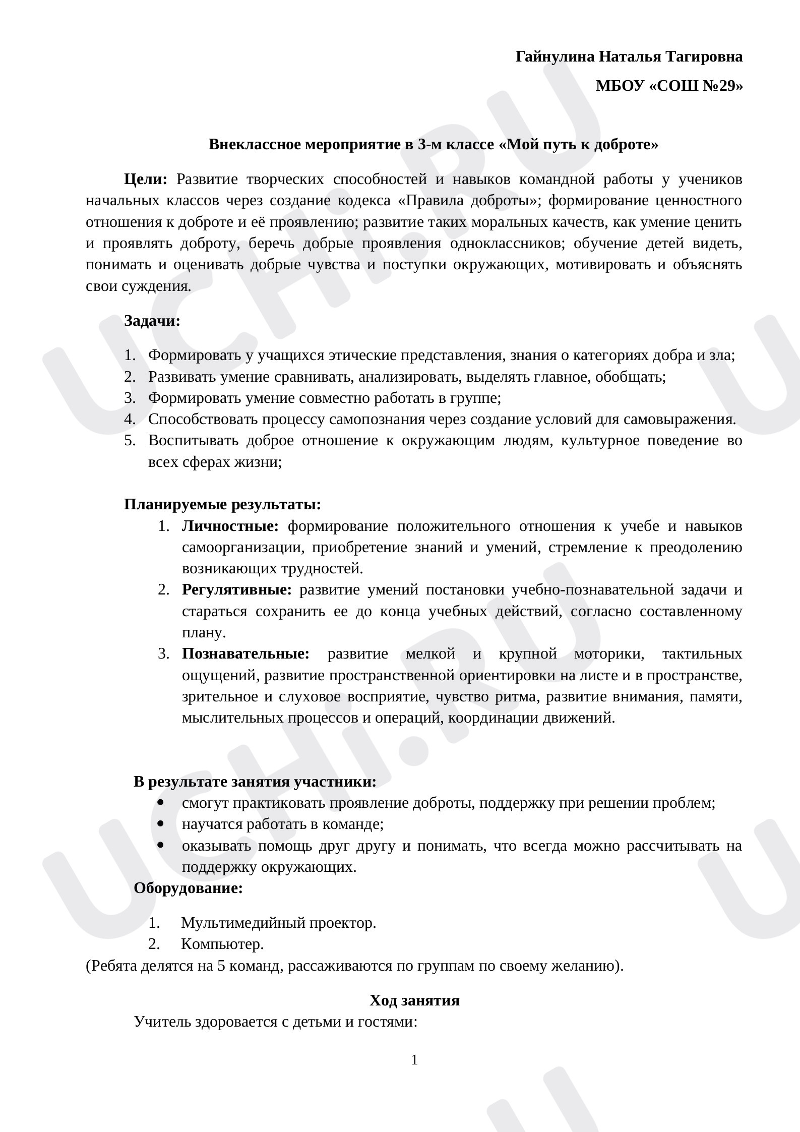 Предпросмотр материала Классный час "Мой путь к доброте"