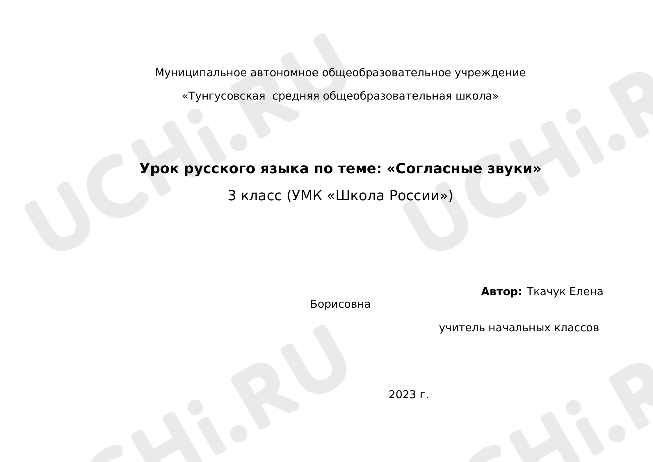 Предпросмотр материала Согласные звуки