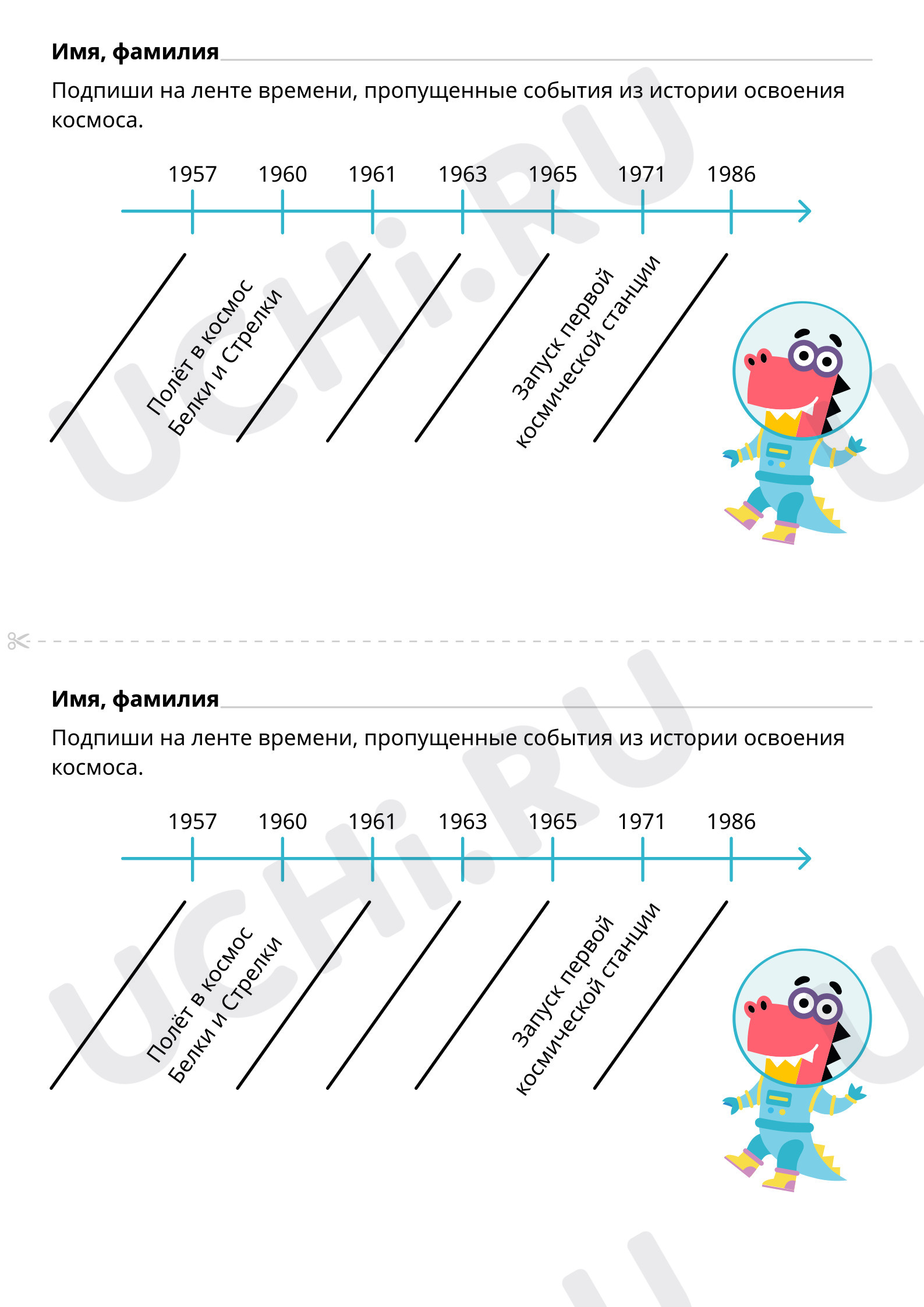 Предпросмотр материала Подпиши на ленте времени, пропущенные события из истории освоения космоса