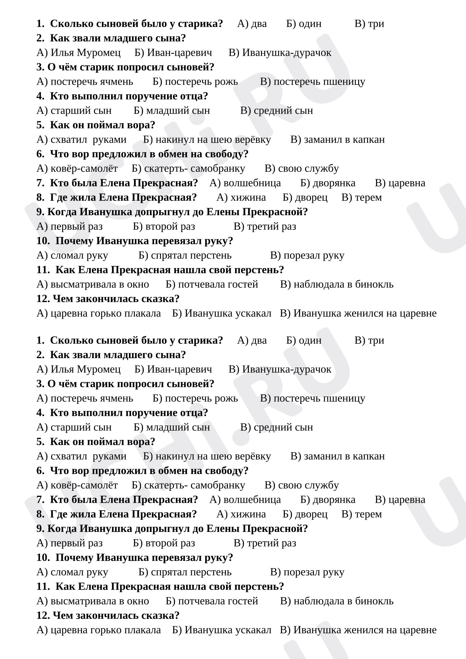 Предпросмотр материала Тест к уроку литературного чтения по сказке «Сивка-бурка»
