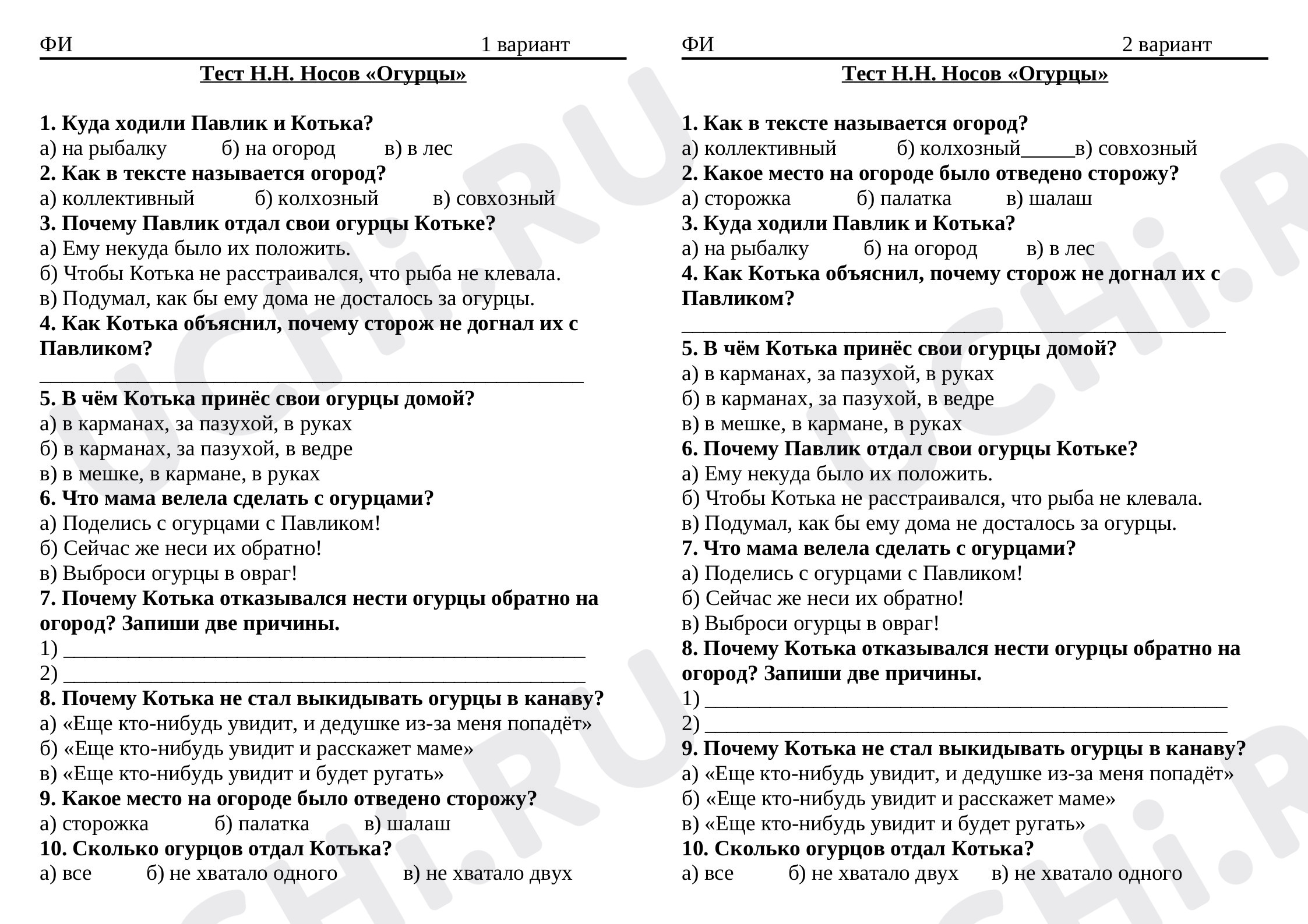Предпросмотр материала Тест к уроку литературного чтения. Н.Н. Носов «Огурцы».