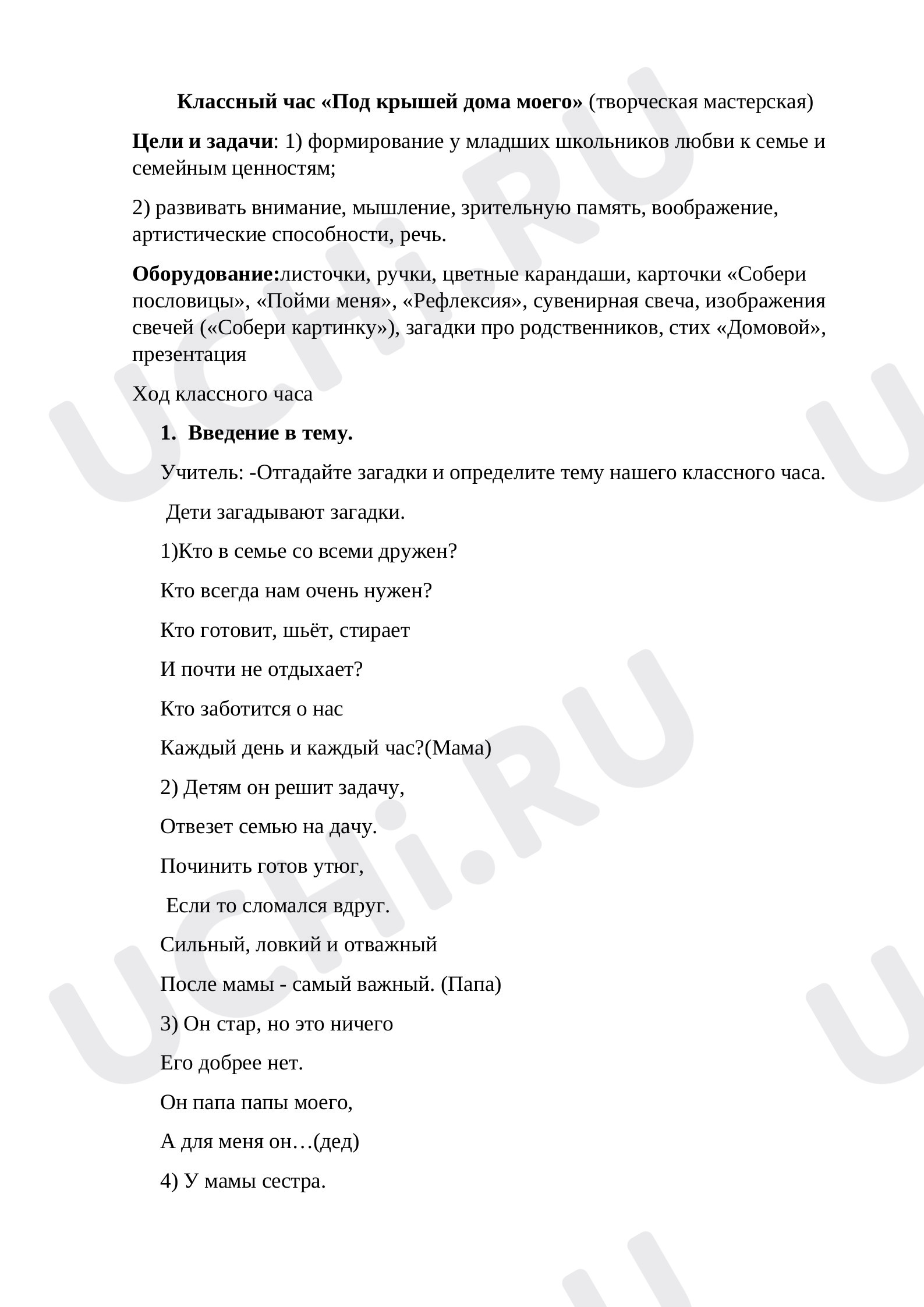 Предпросмотр материала Классный час "Под крышей дома твоего"