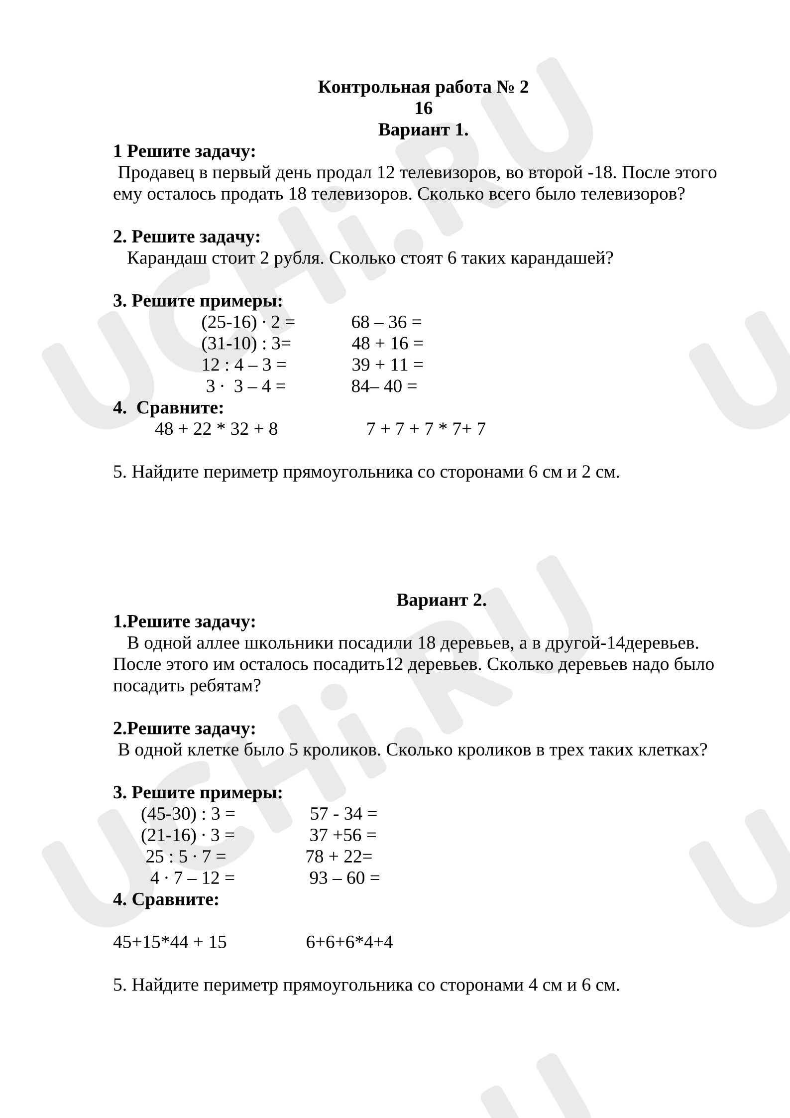 Предпросмотр материала Контрольная работа по математике.
