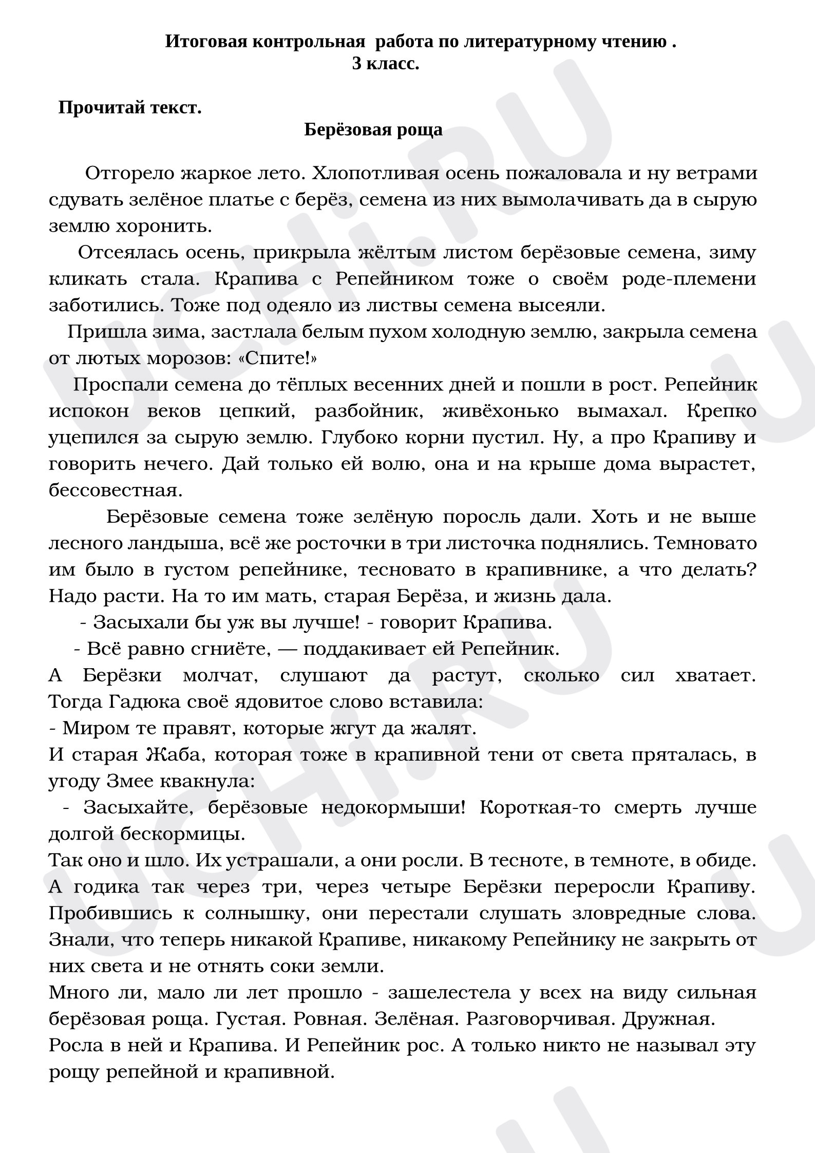Предпросмотр материала Итоговая контрольная работа по литературному чтению.