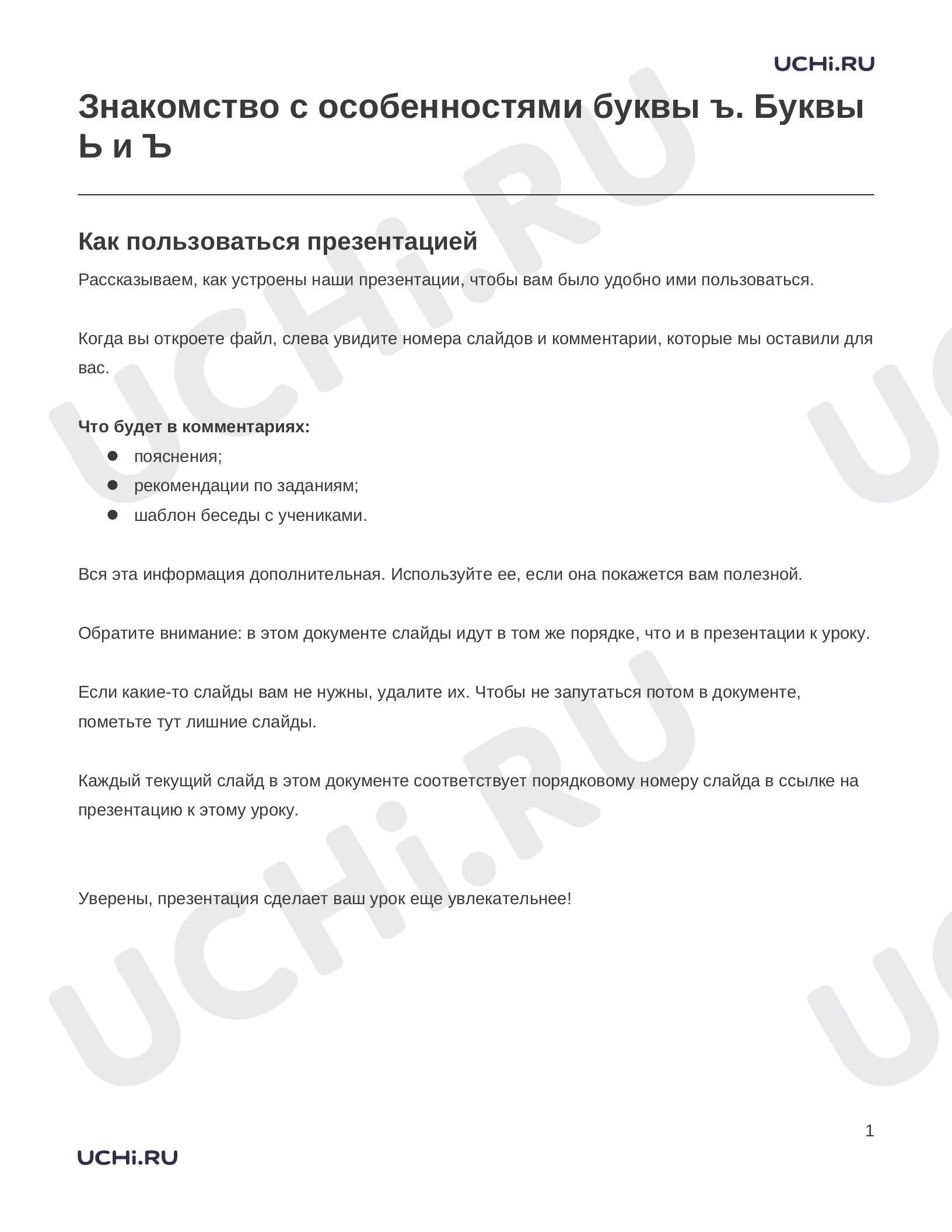 Предпросмотр материала Заметки к презентации «Знакомство с особенностями буквы ъ. Буквы Ь и Ъ»