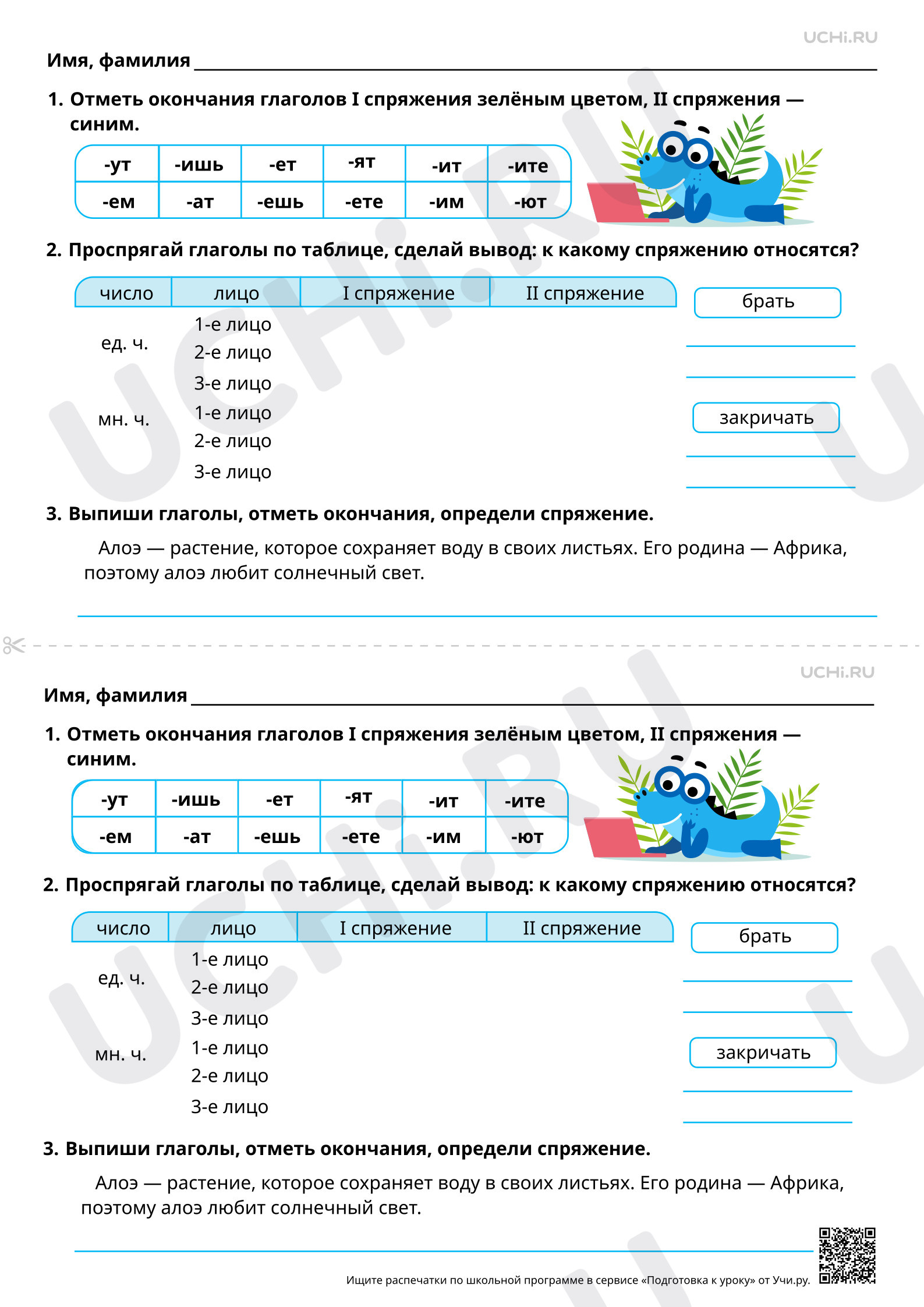 Русский язык, 4 класс, Рабочий лист базового уровня по теме «I и II спряжение глаголов».pdf