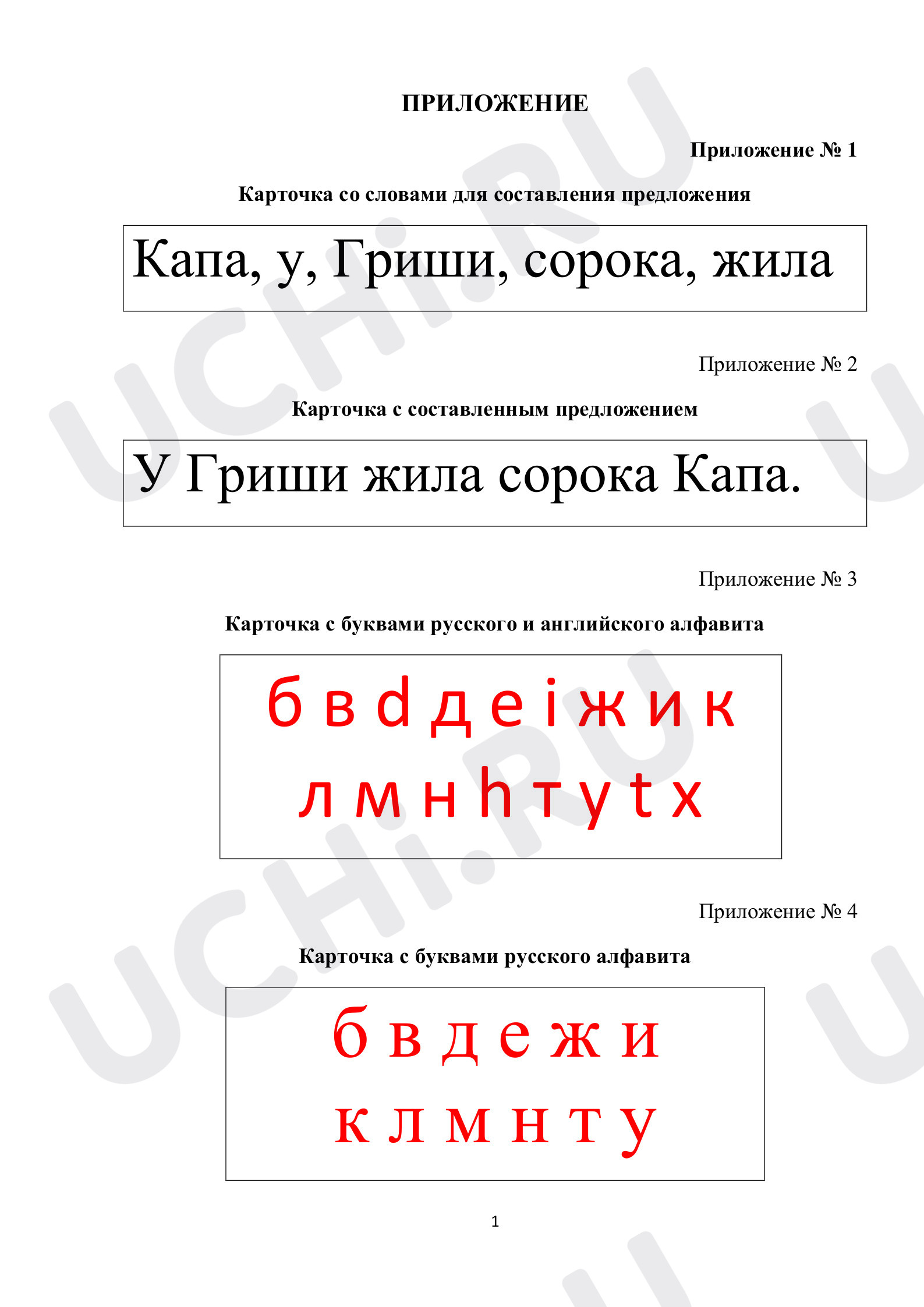 Предпросмотр материала Алфавит