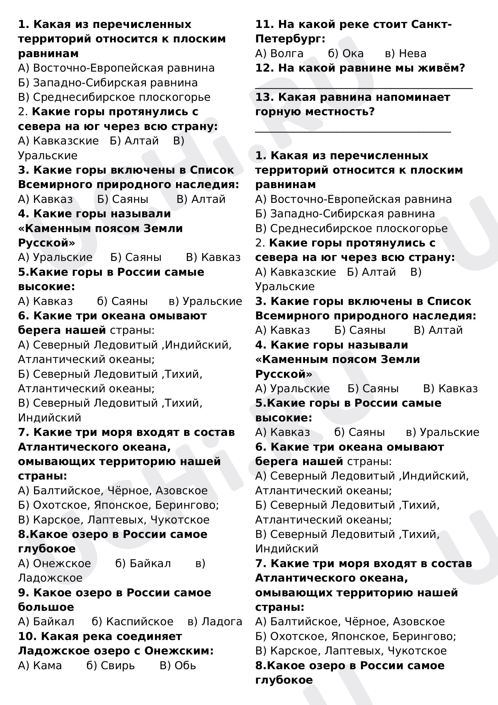 Предпросмотр материала Проверочная работа по окружающему миру. Реки, моря, озера России.