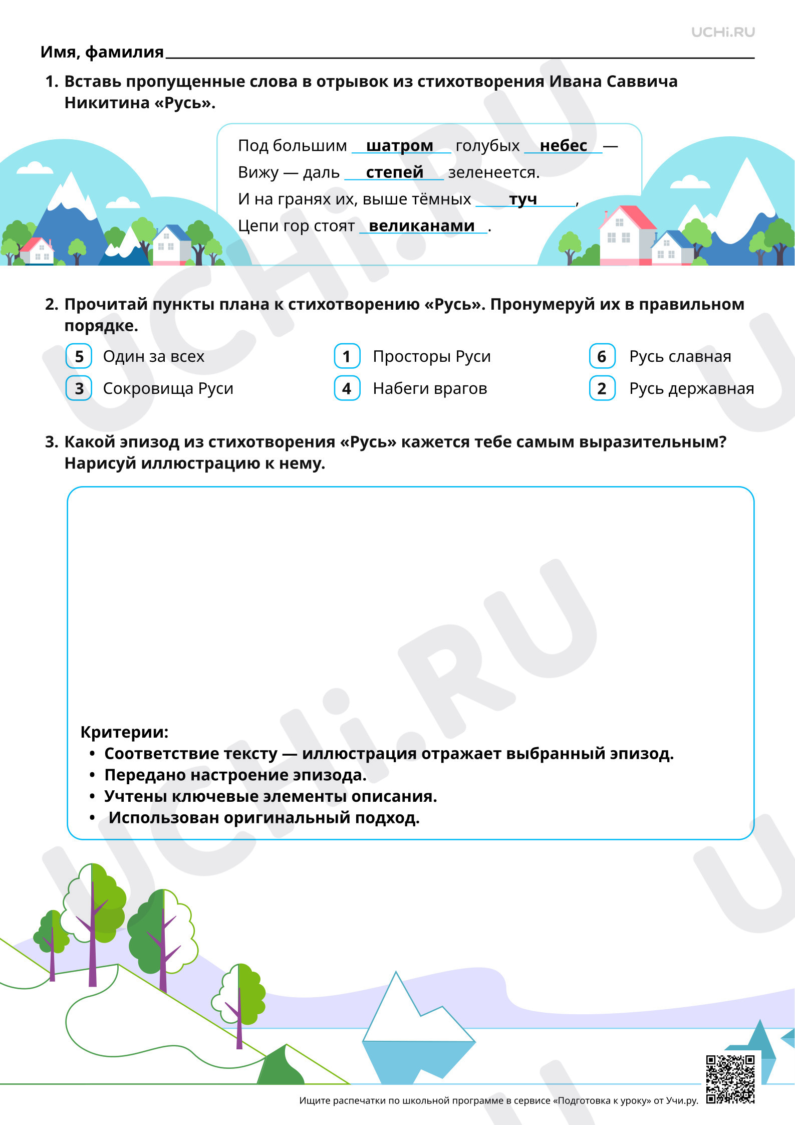 Предпросмотр материала Проявление любви к родной земле в литературе народов России. На примере стихотворных и прозаических произведениях писателей и поэтов XIX и XX веков. Ответы