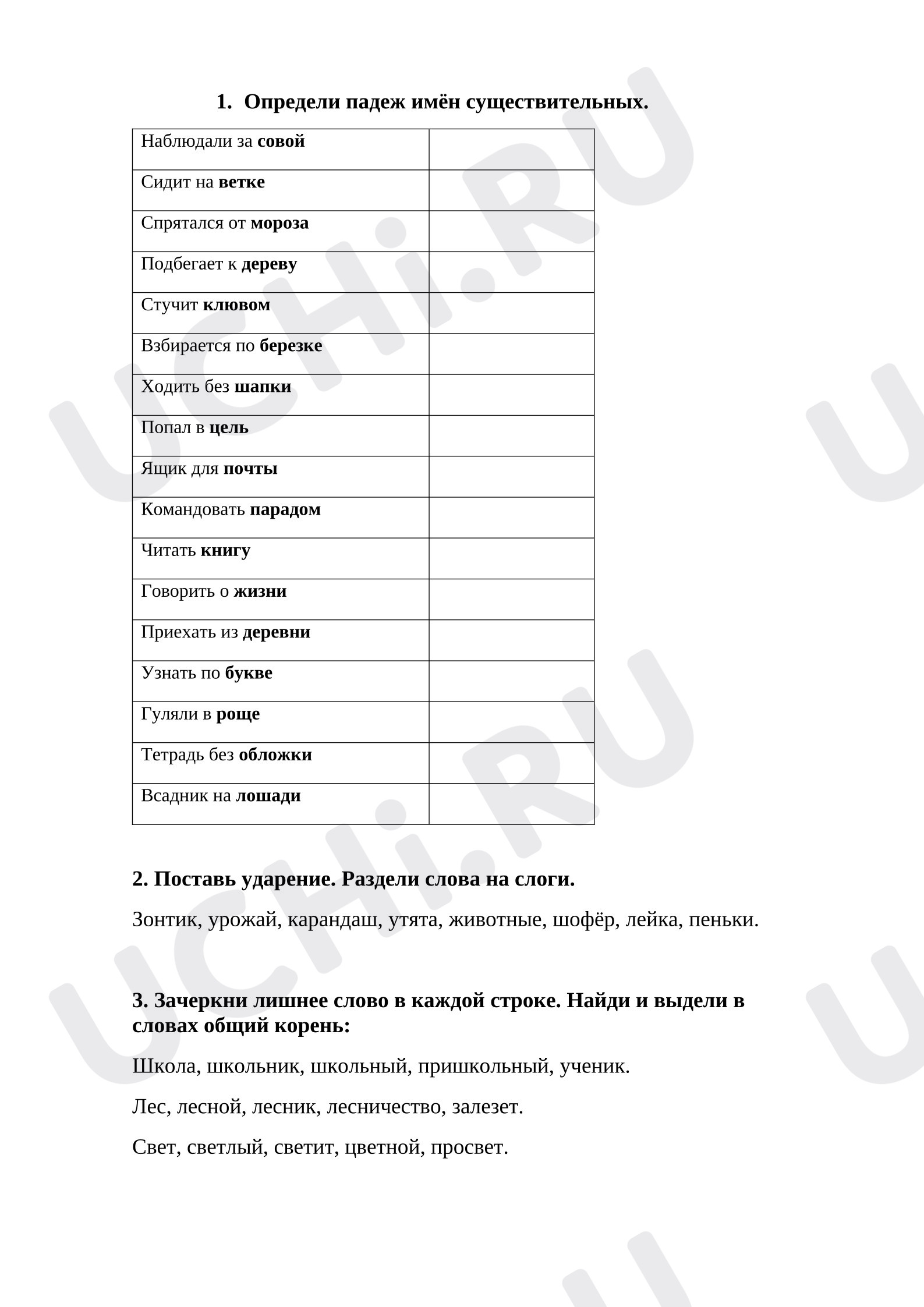 Предпросмотр материала Карточка к уроку русского языка. определи падеж имён существительных.