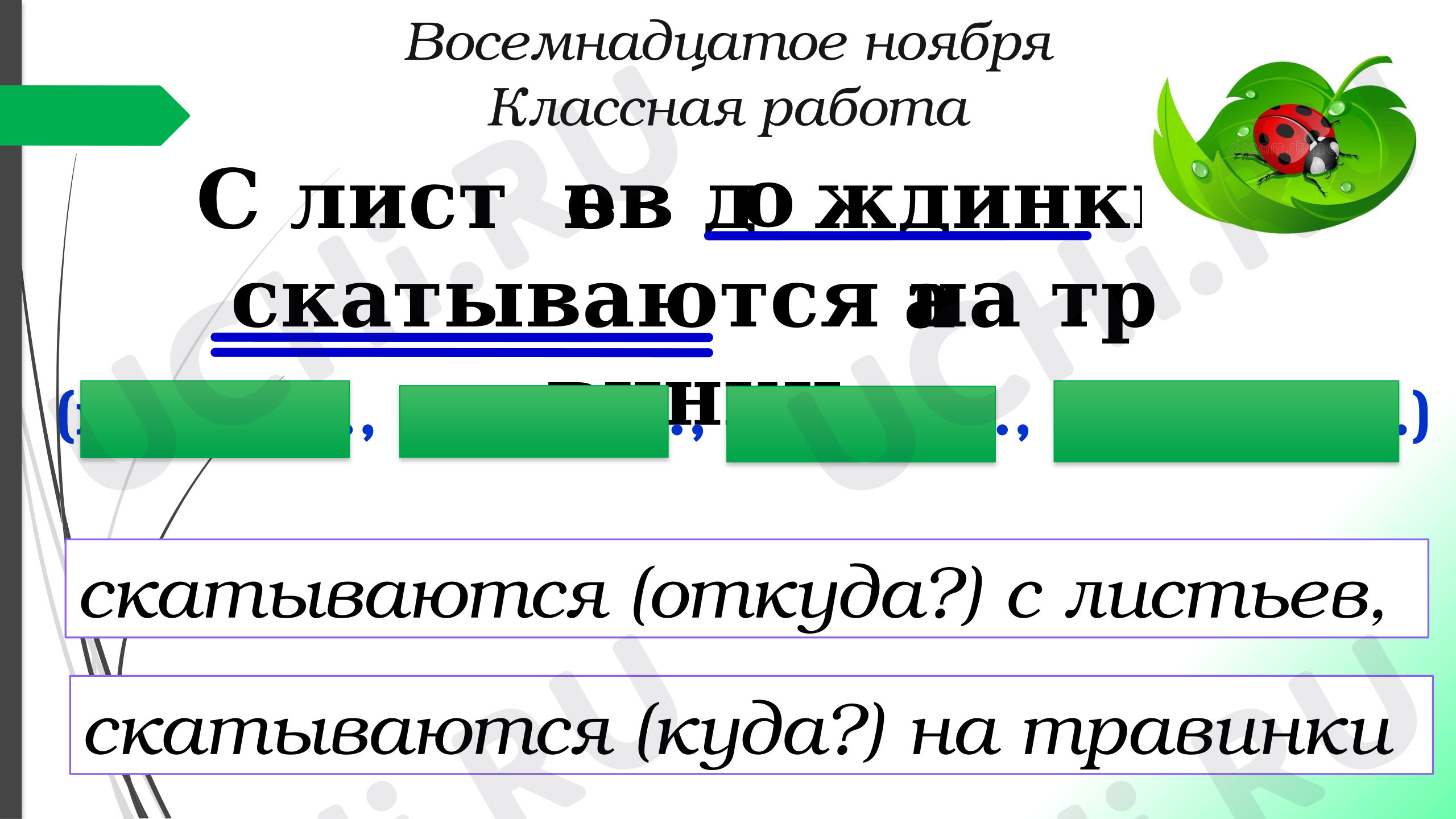 Предпросмотр материала Презентация к уроку русского языка к уроку "Употребление суффиксов"