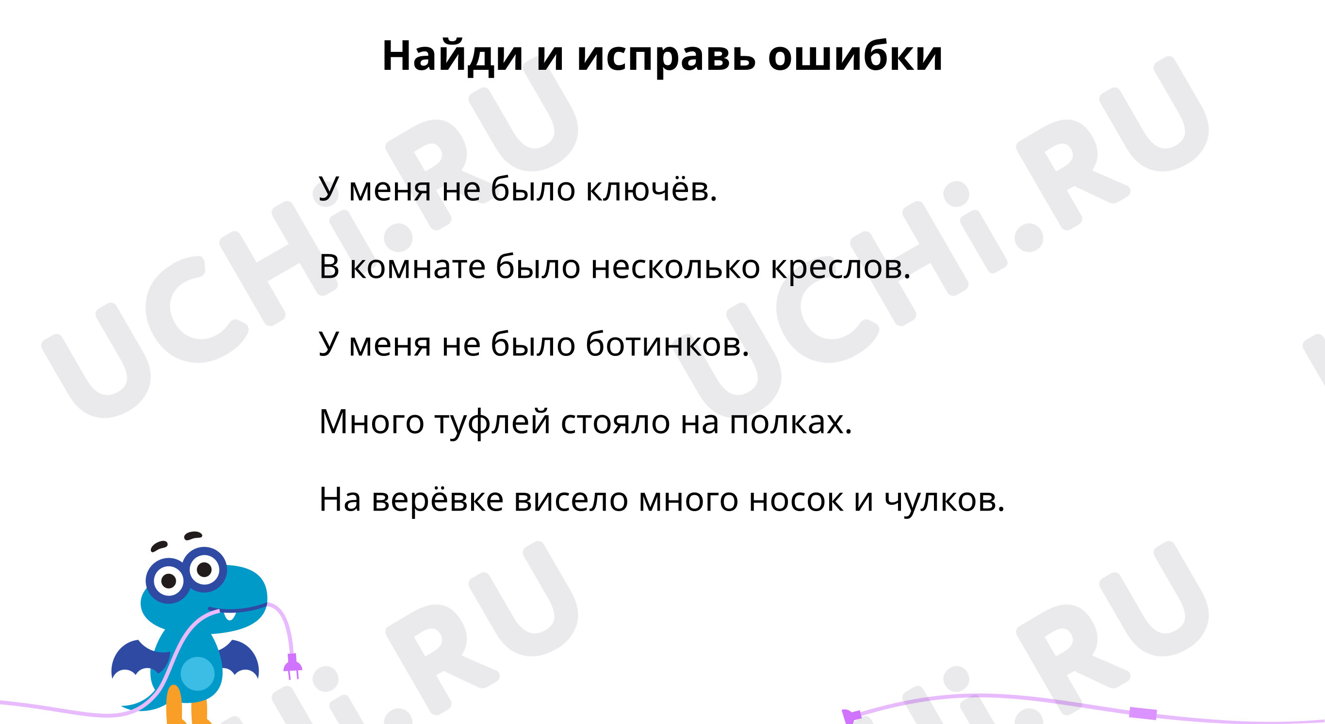 Предпросмотр материала Тренируемся в правописании окончаний имён существительных в родительном падеже