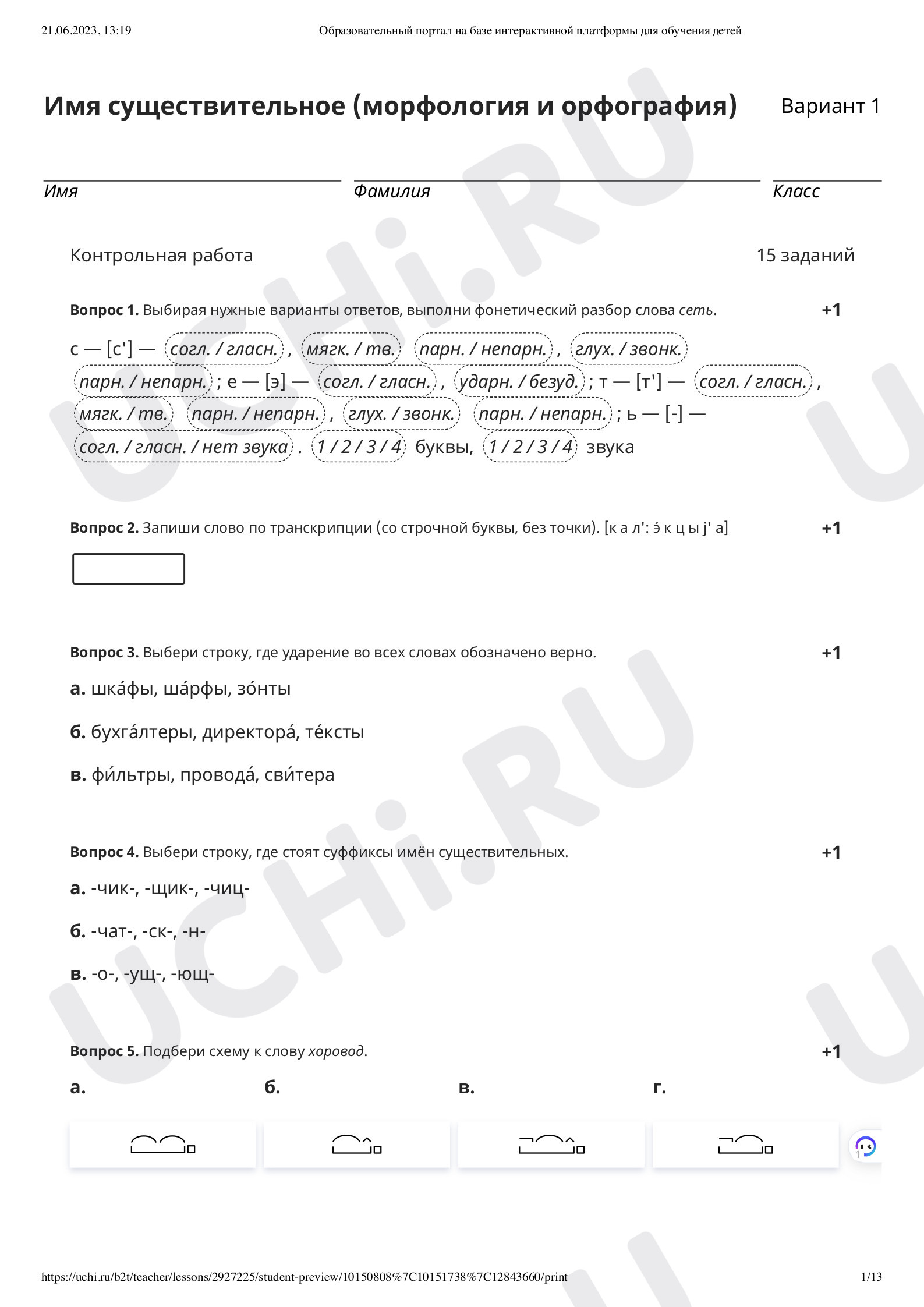 Проверочная работа по теме «Имя существительное», Русский язык, 3 класс