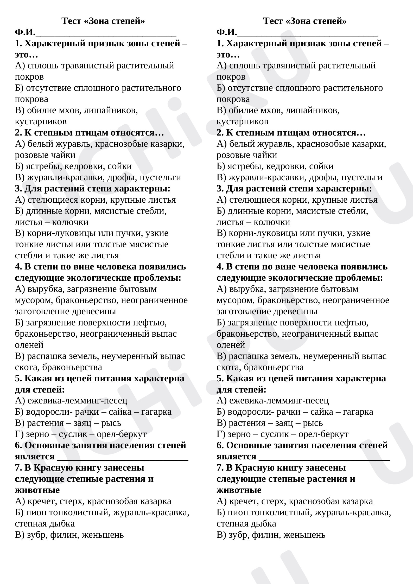 Предпросмотр материала Тест к уроку окружающего мира. Зона степей.