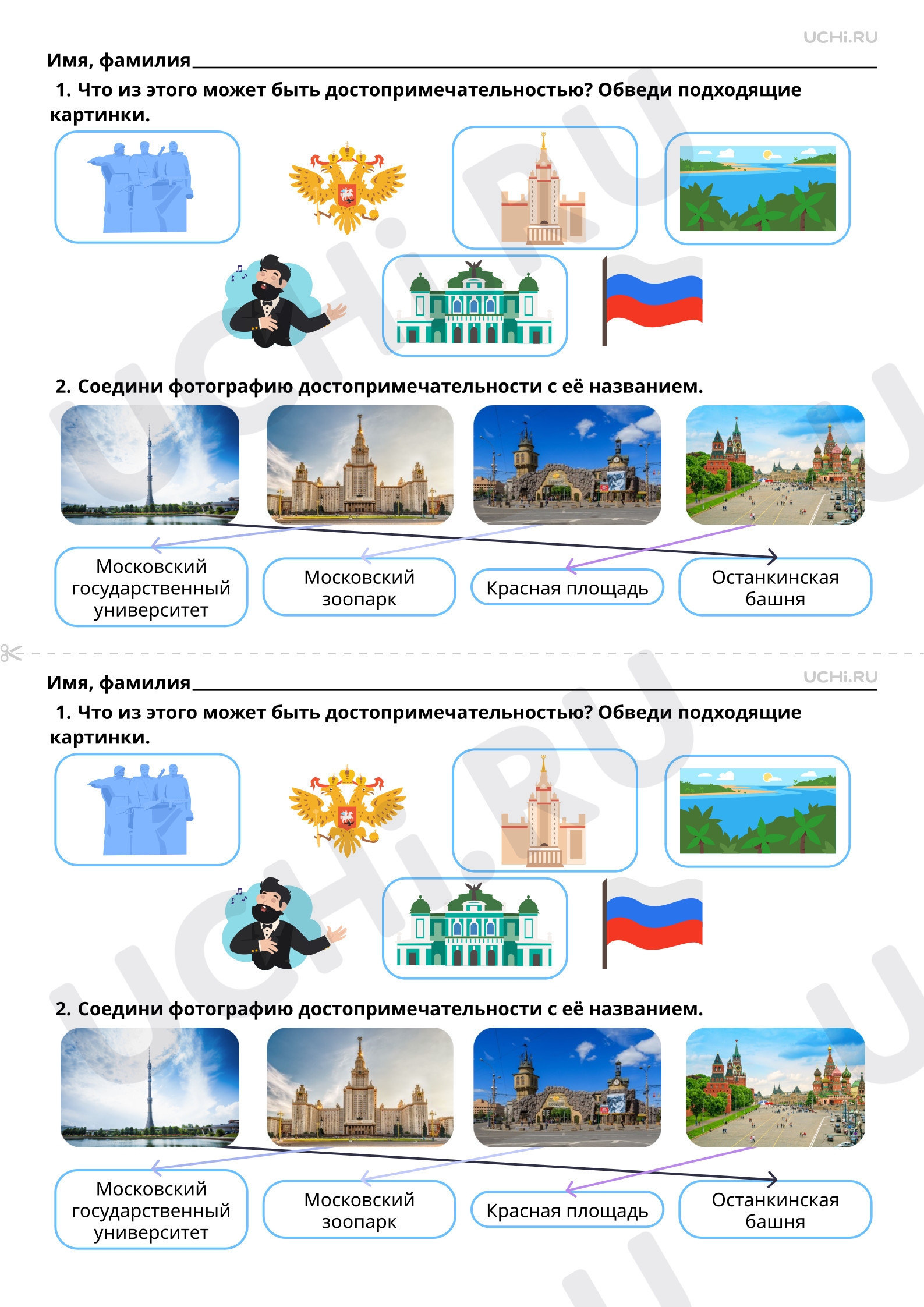Предпросмотр материала Столица России — Москва. Достопримечательности Москвы. Ответы