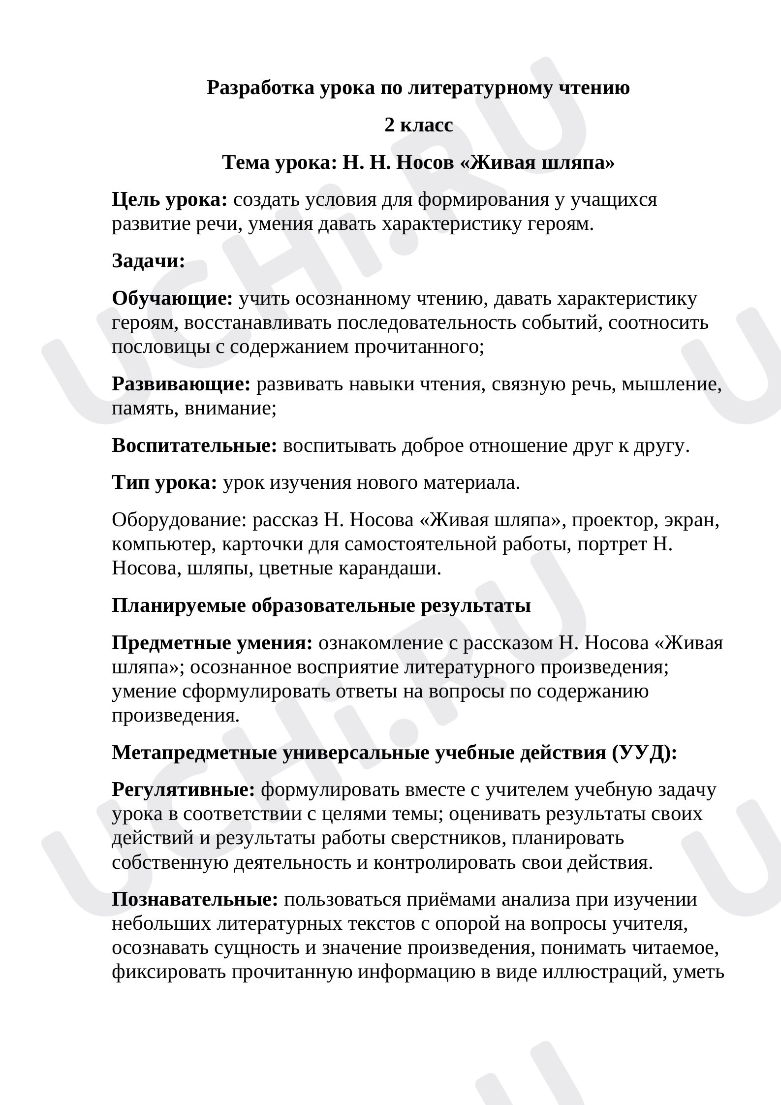 Предпросмотр материала «Живая шляпа»
