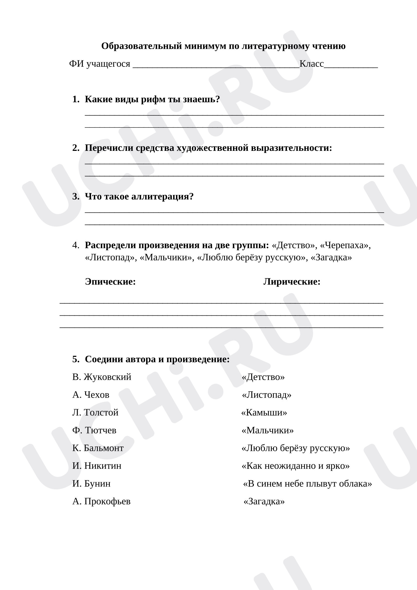 Предпросмотр материала Проверочная работа к уроку литературного чтения. Образовательный минимум за 2 четверть