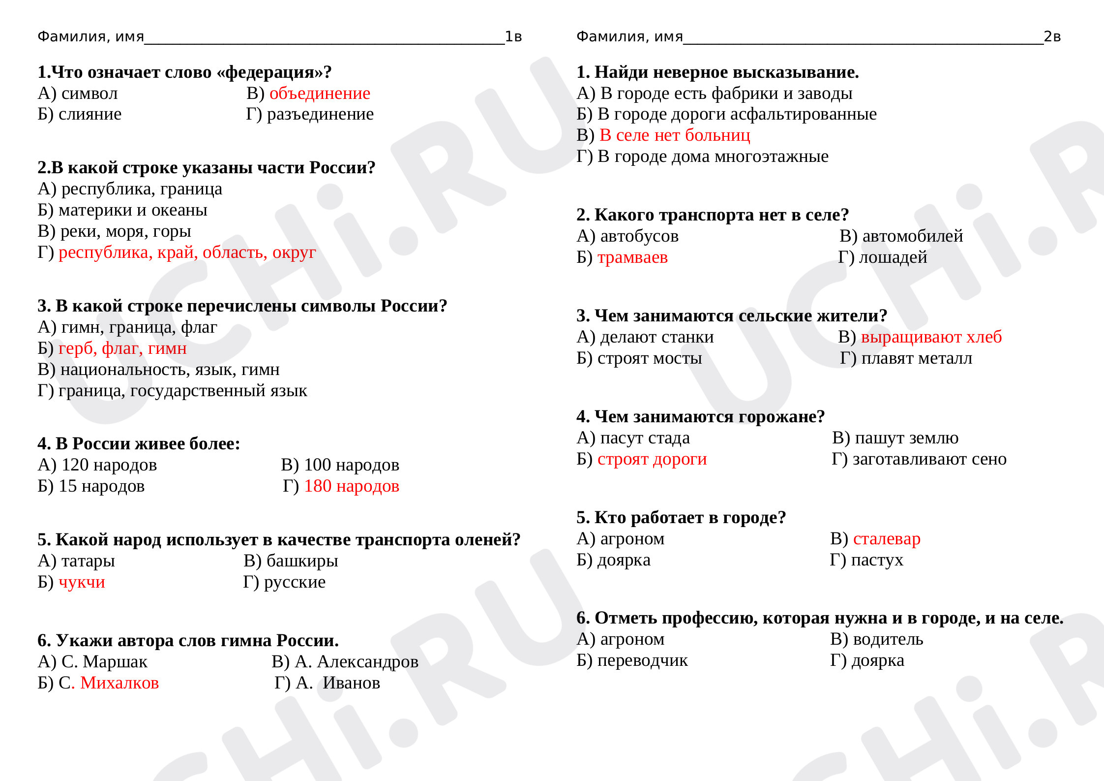 Предпросмотр материала Родная страна, город и село