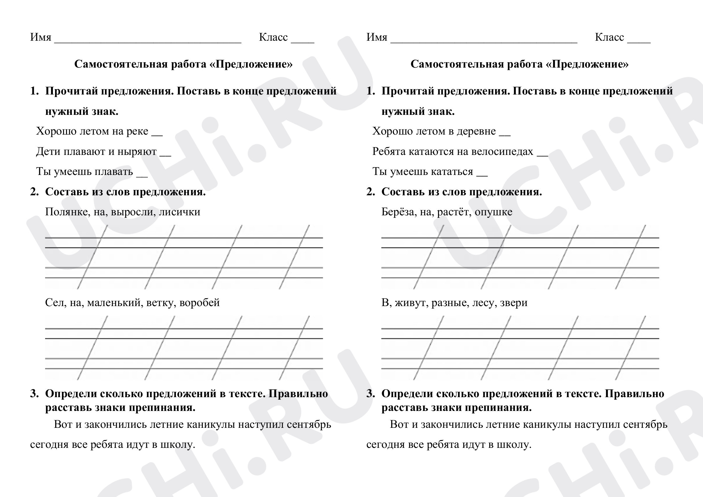Предпросмотр материала Предложение