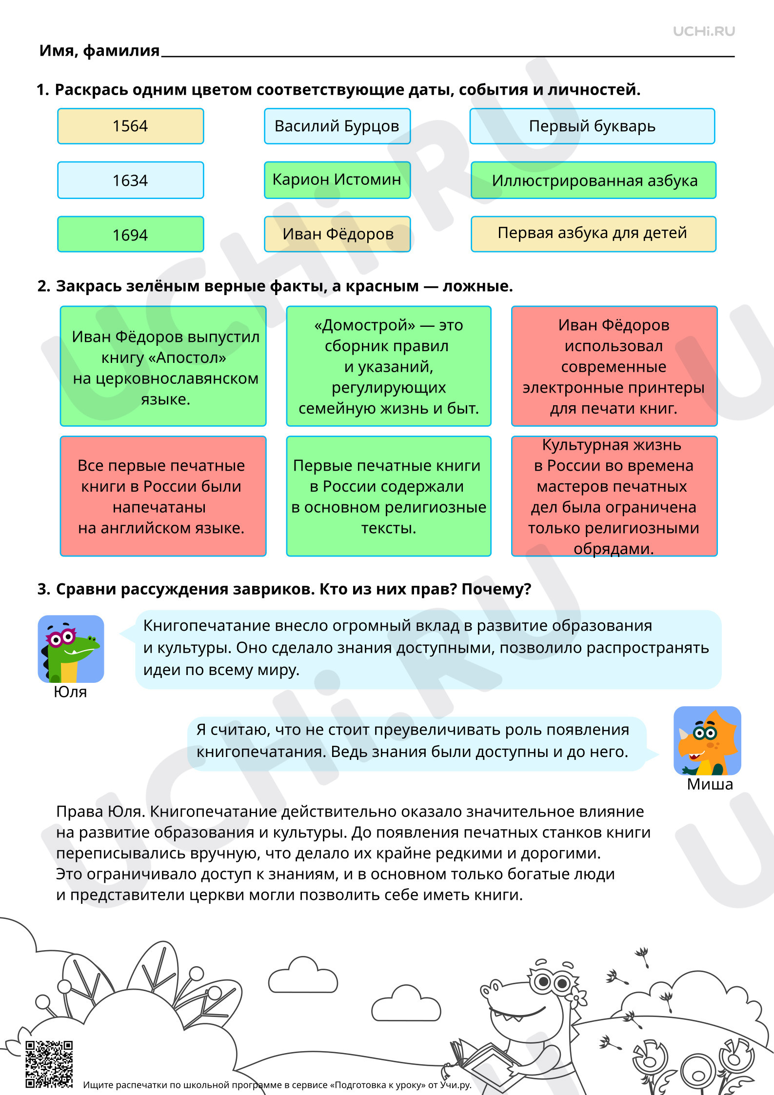 Предпросмотр материала Образование и культура в Московском государстве. Ответы
