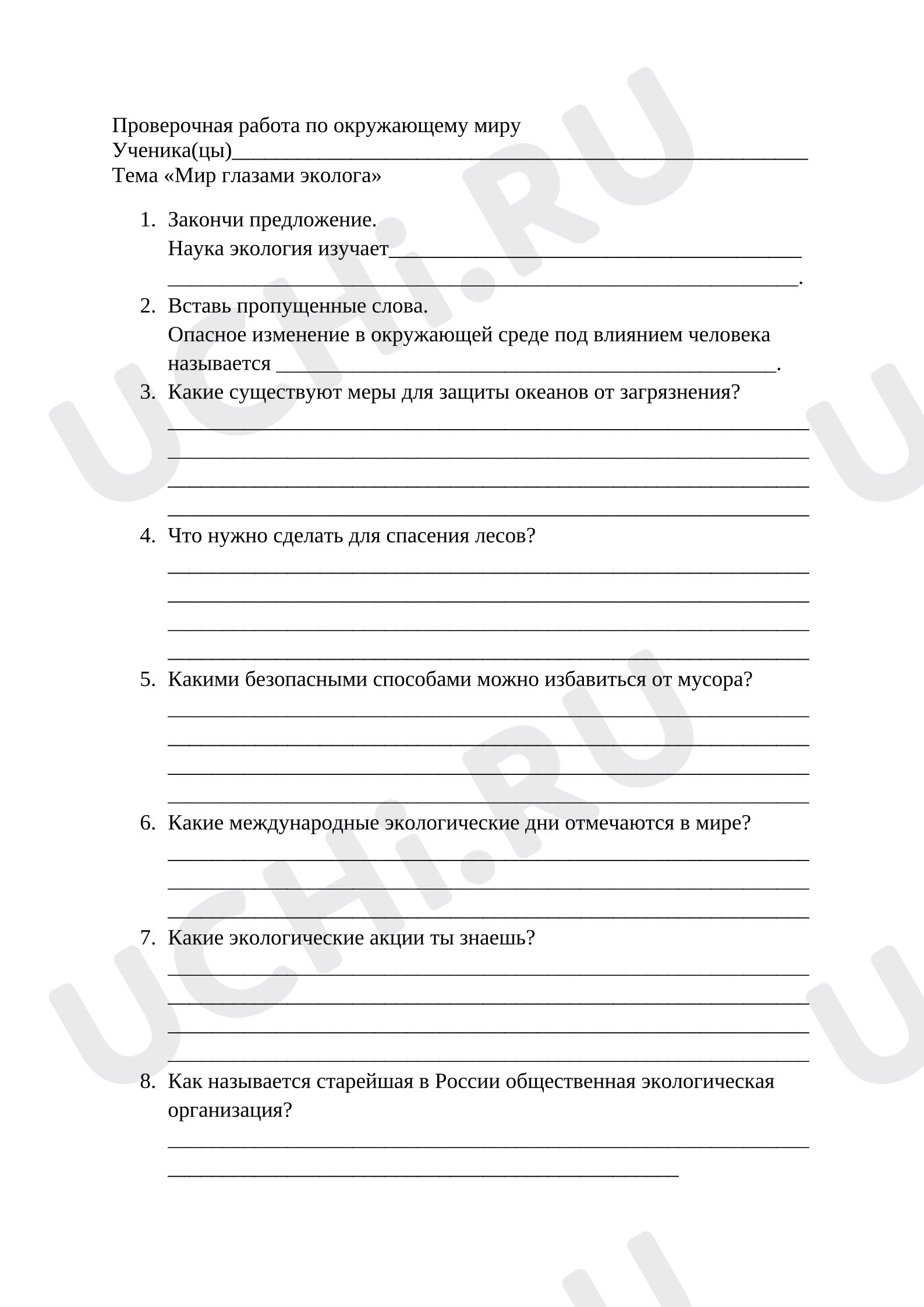 Предпросмотр материала Проверочная работа к уроку окружающего мира. Мир глазами эколога.