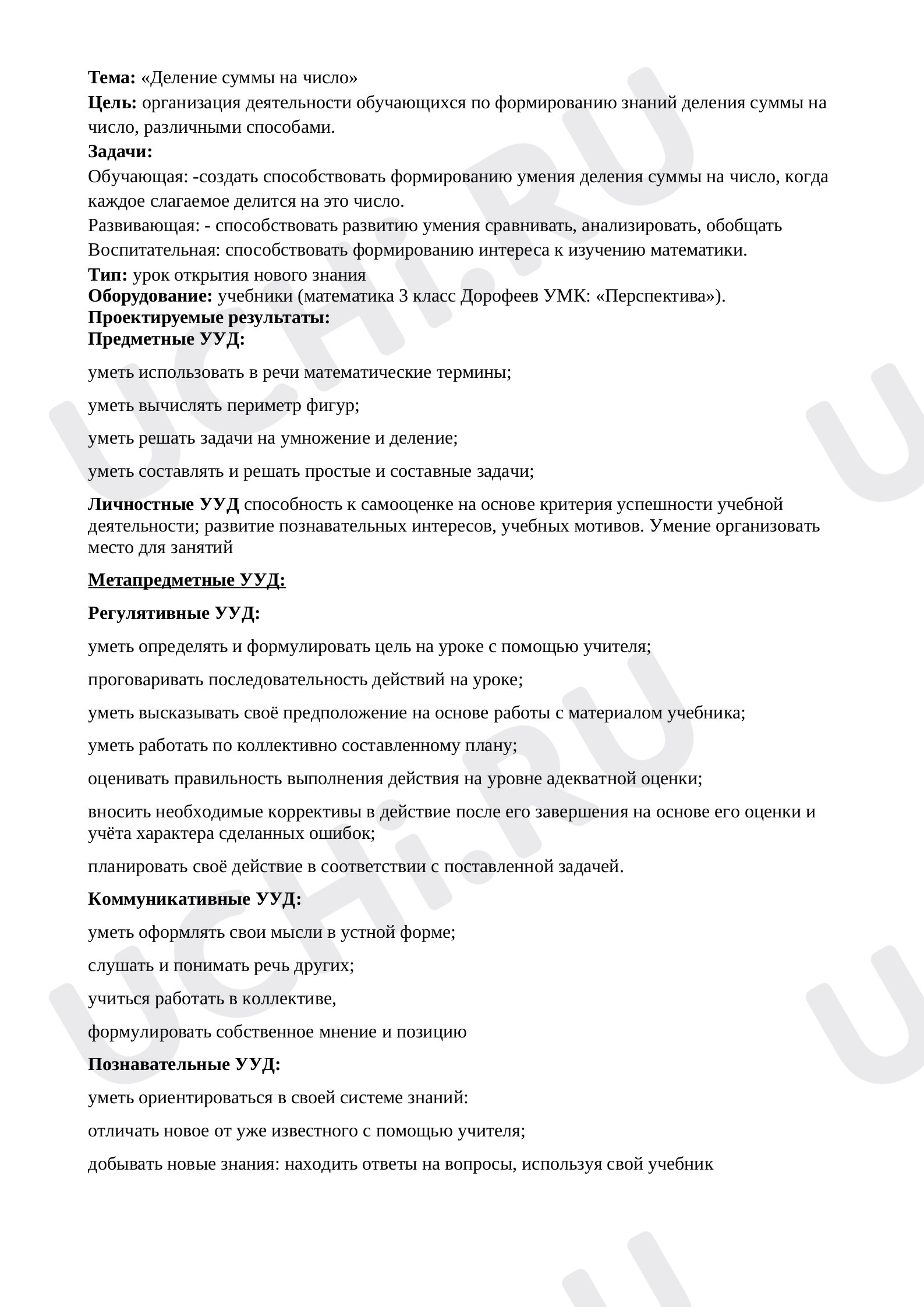 Предпросмотр материала Деление суммы на число
