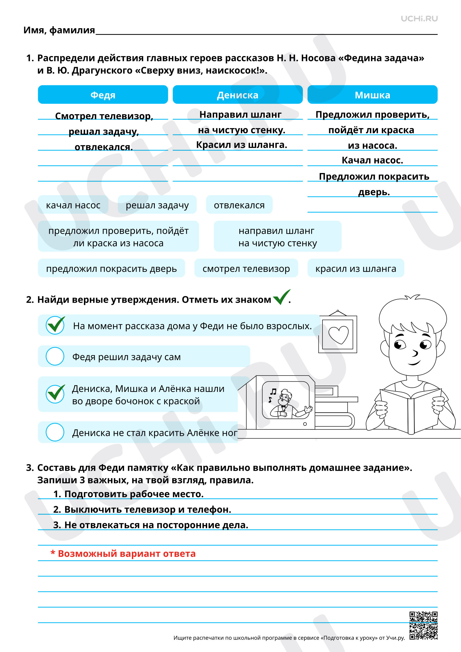 Предпросмотр материала Особенности юмористических произведений Н. Н. Носова и других авторов на выбор. Ответы