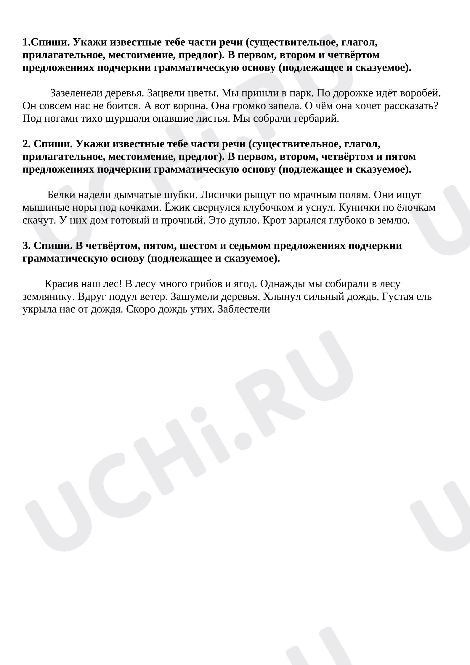 Предпросмотр материала Самостоятельная работа к уроку русского языка. Части речи и члены предложения