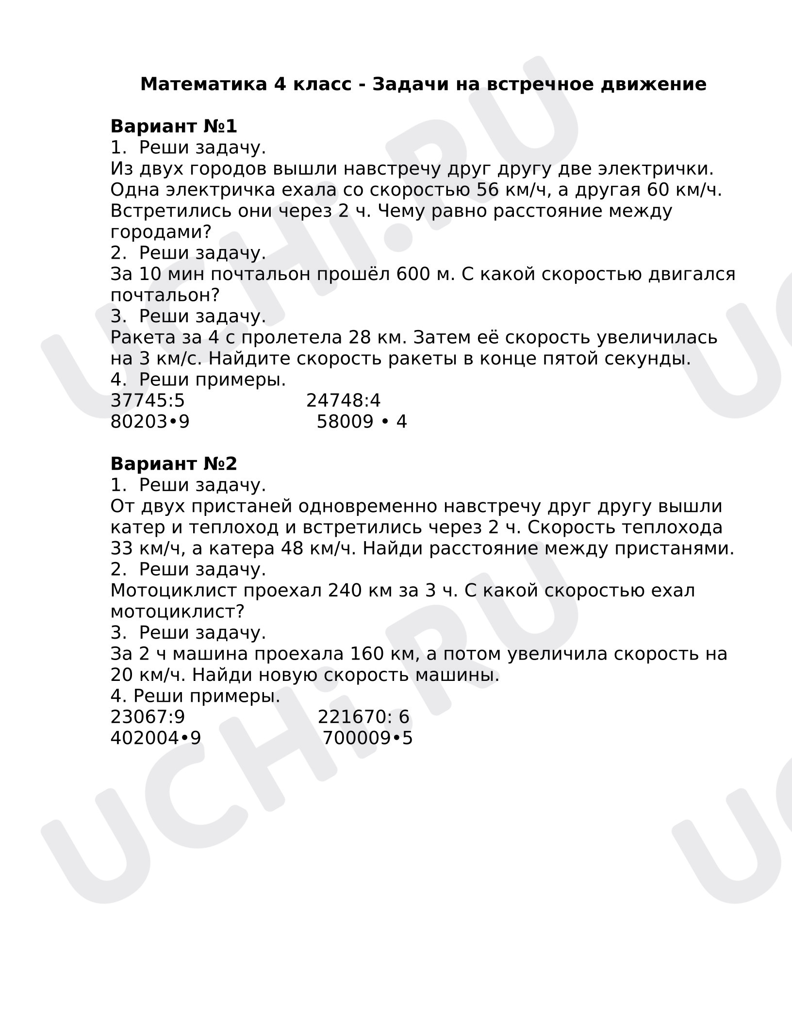 Предпросмотр материала Задачи на встречное движение