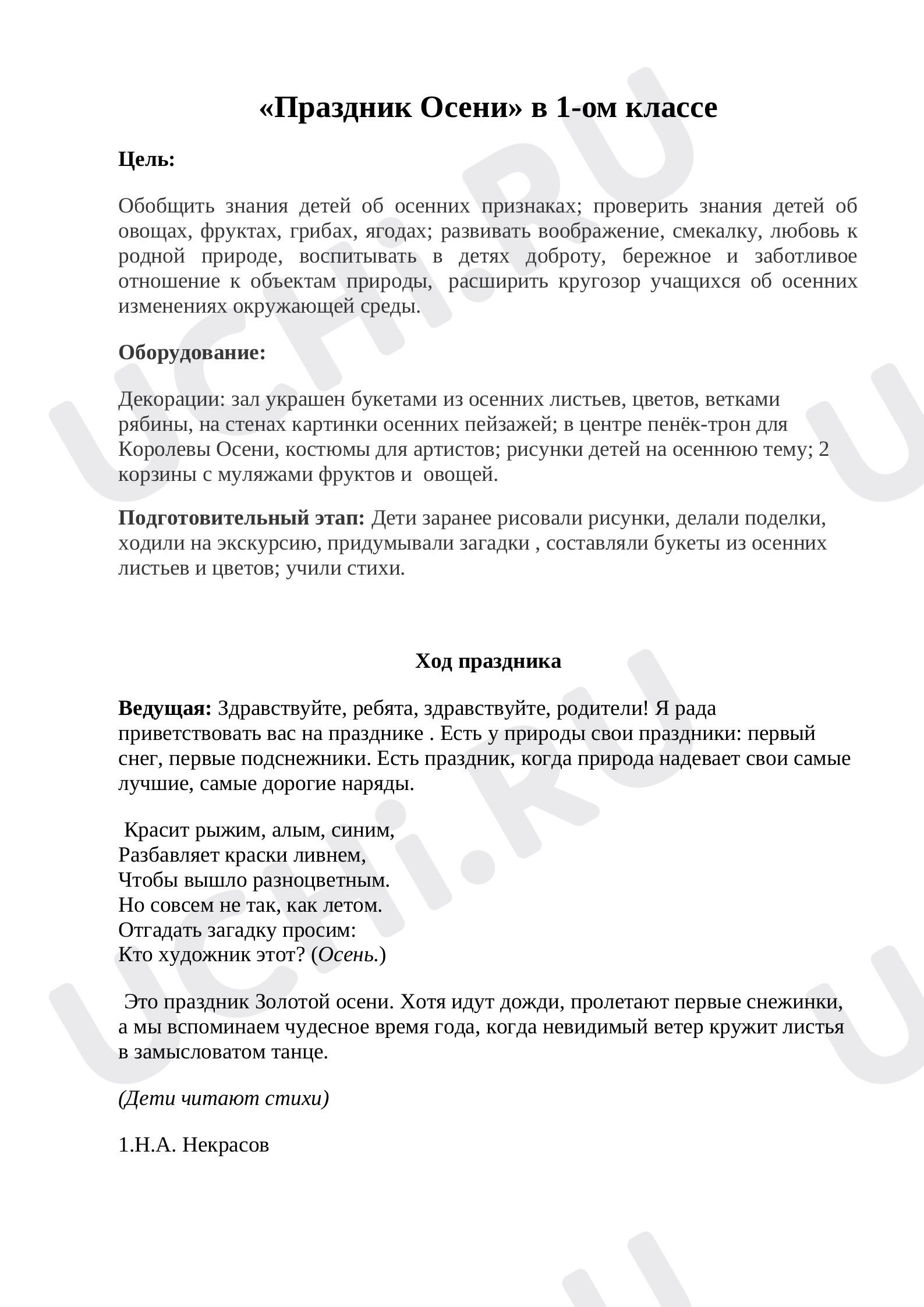 Предпросмотр материала Классный час. «Праздник Осени»