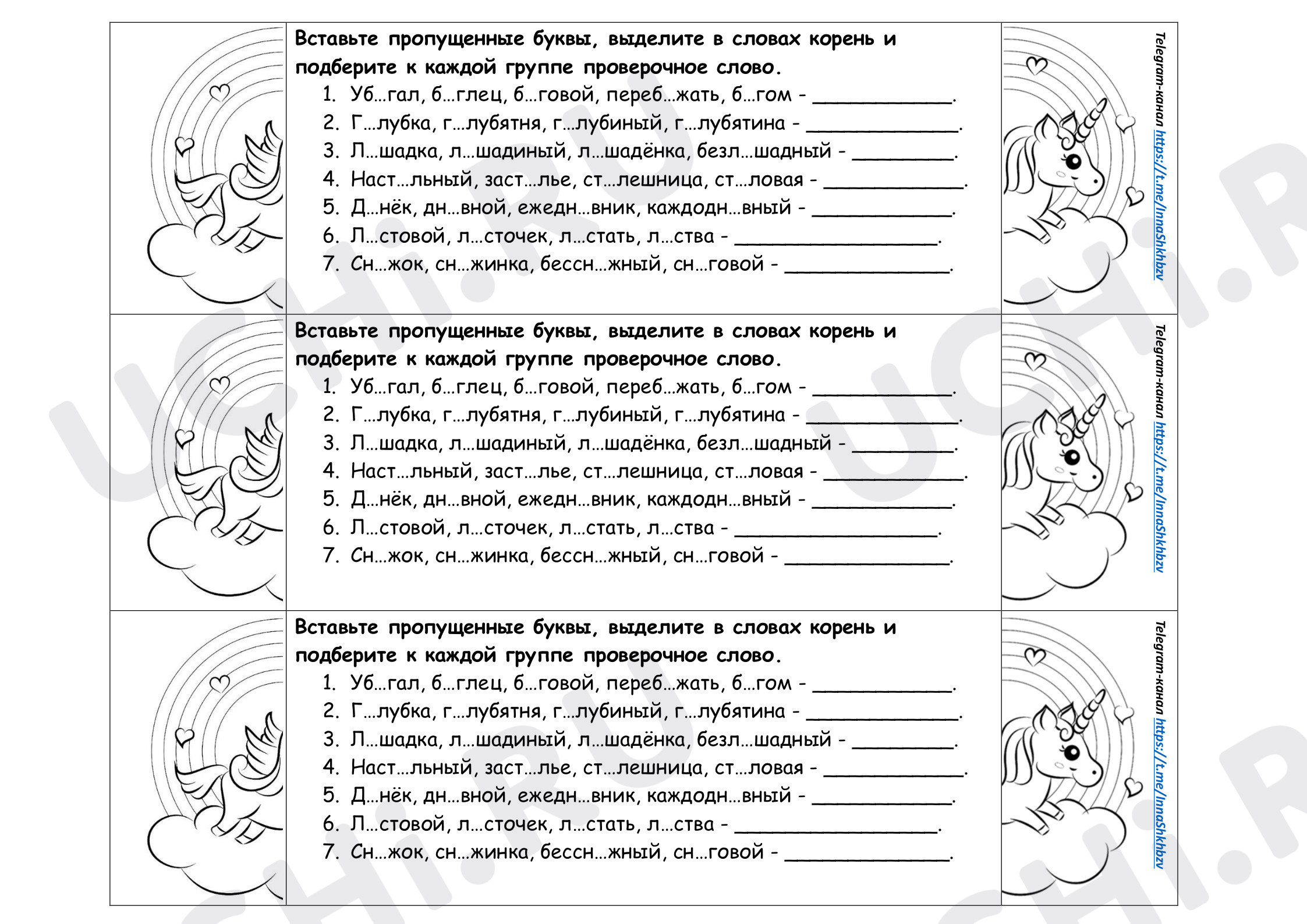Предпросмотр материала Вклейка-раскладушка по русскому языку. Однокоренные слова.