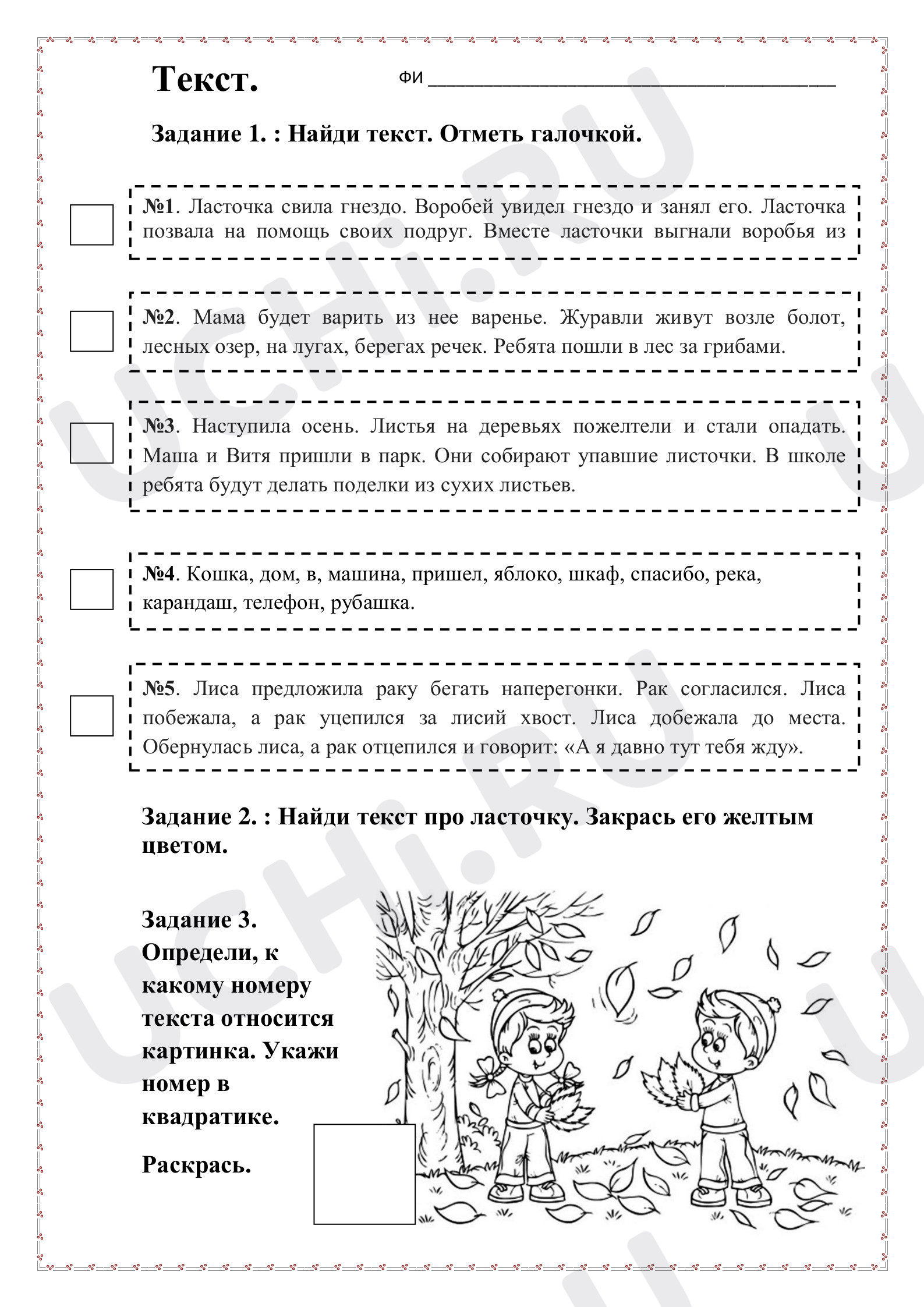 Предпросмотр материала Текст