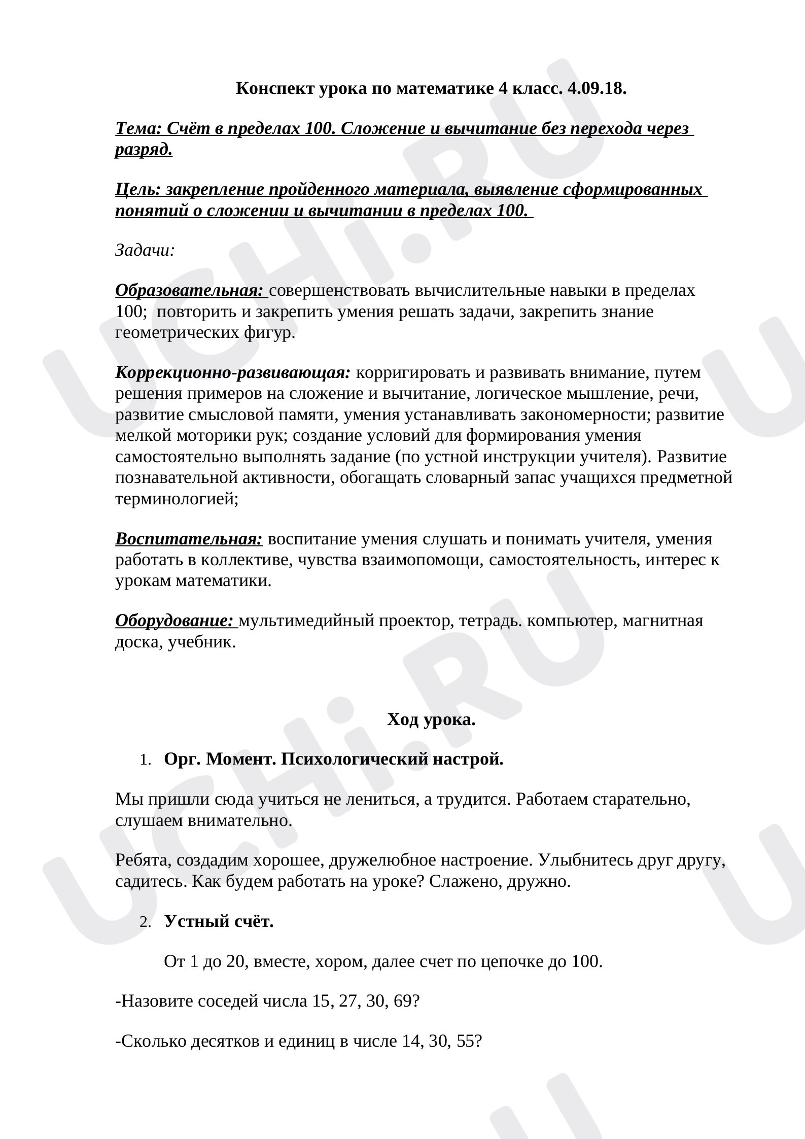 Предпросмотр материала Счëт в пределах 100