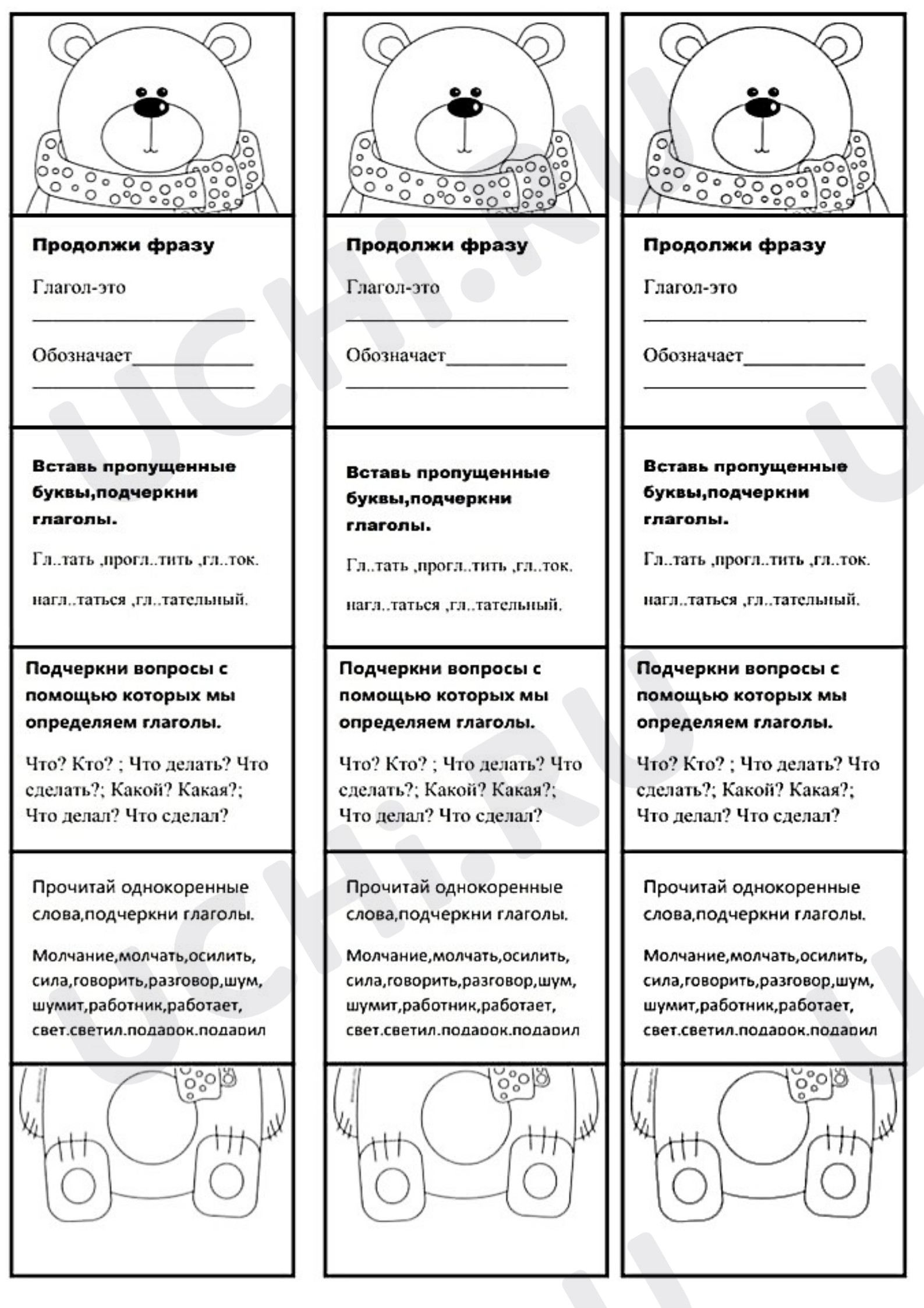 Предпросмотр материала Рабочие листы по русскому языку. Повторение, глагол.