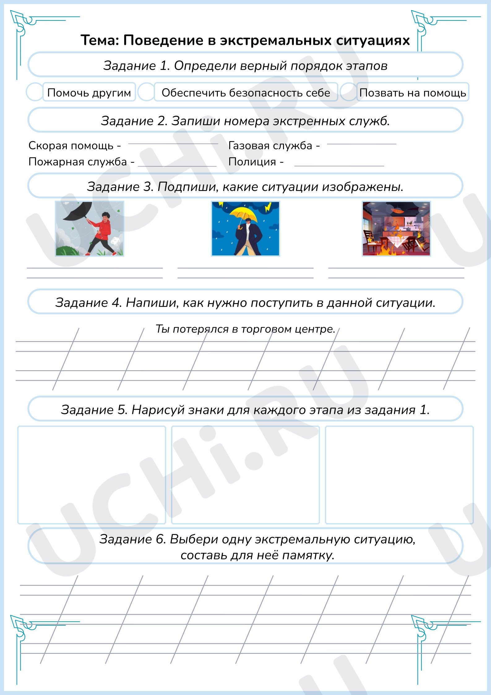 Предпросмотр материала Презентация к уроку окружающего мира. Поведение в опасных ситуациях.