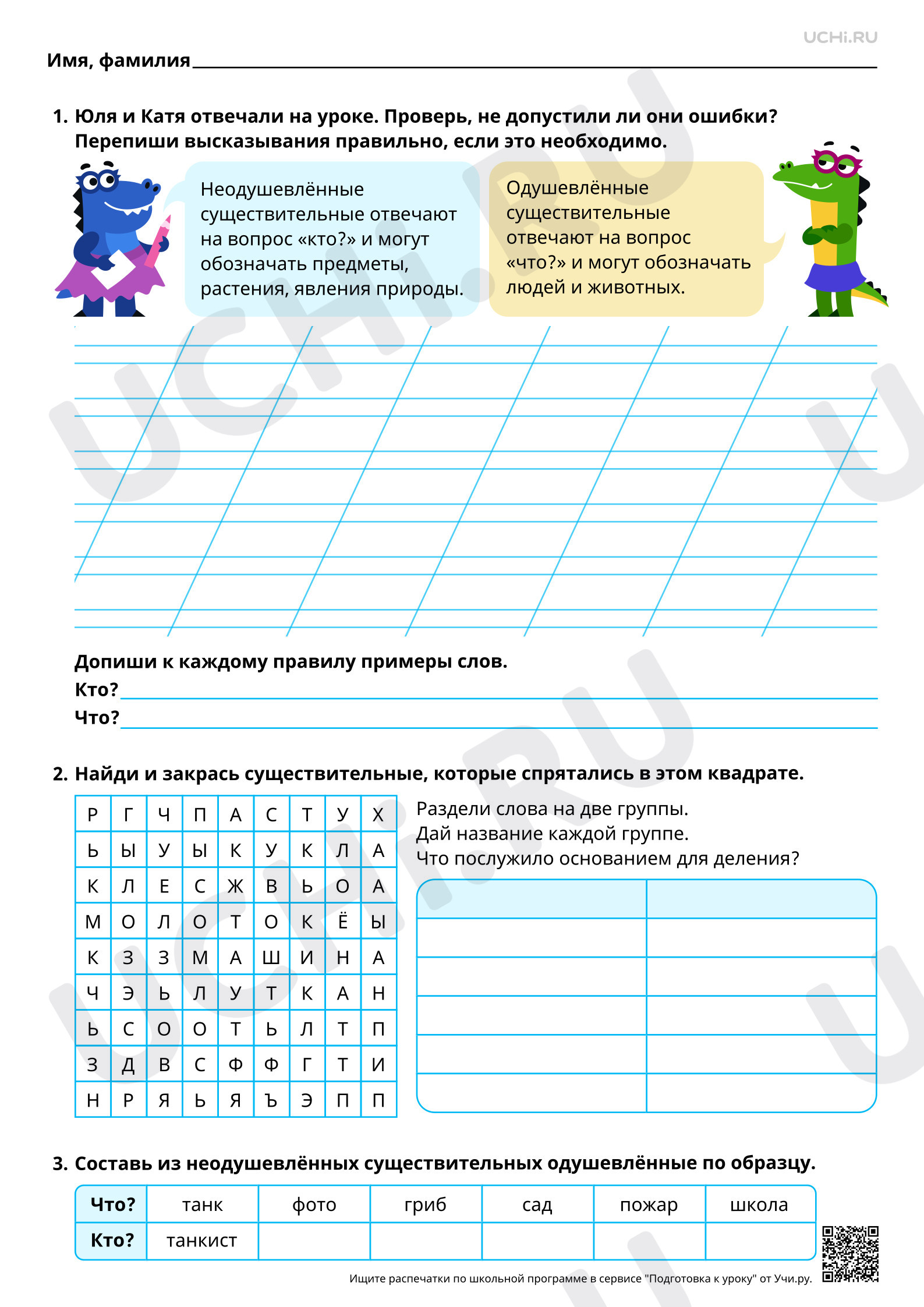 Предпросмотр материала Имя существительное: вопросы (кто?, что?). Повышенный уровень