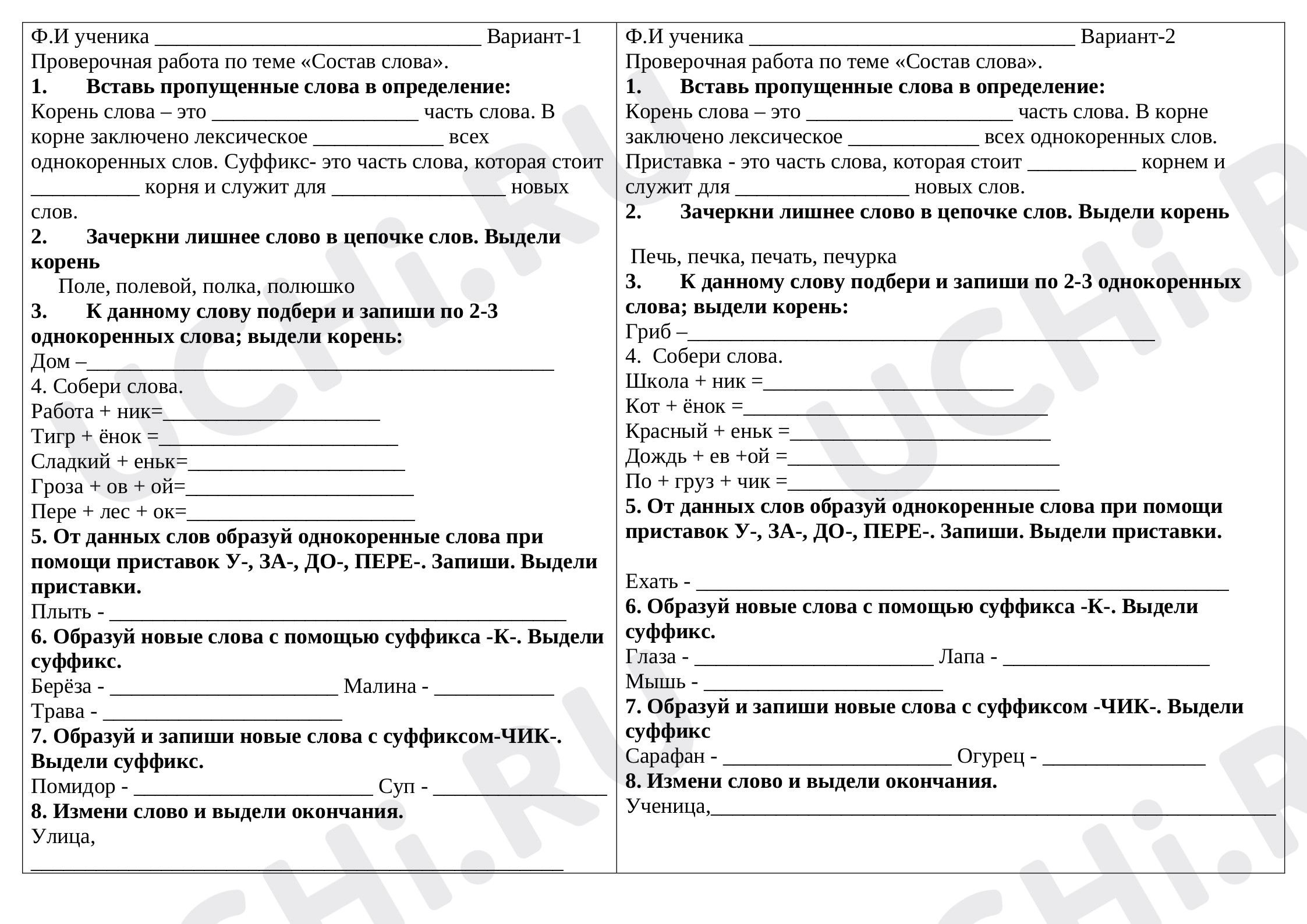 Предпросмотр материала Проверочная работа по русскому языку. Состав слова.