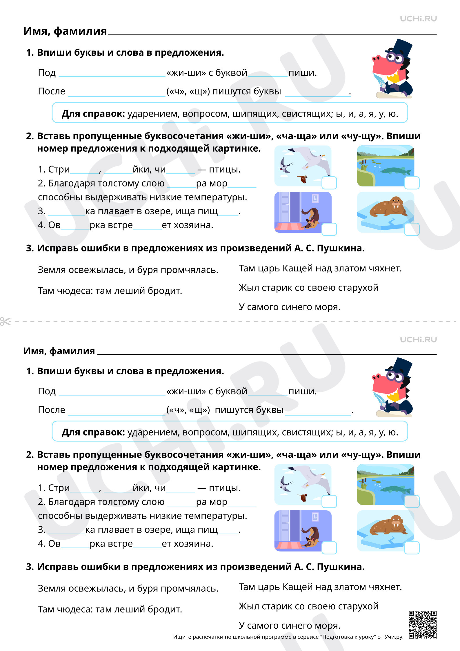 Предпросмотр материала Орфография. Правописание буквосочетаний с шипящими звуками. Базовый уровень