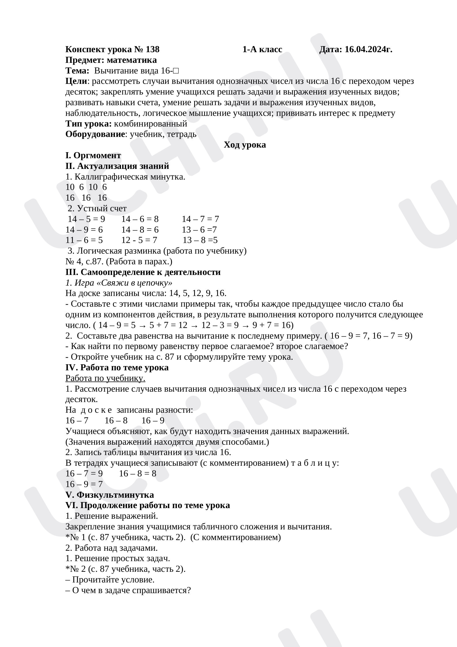 Предпросмотр материала Сложение в пределах 20 без перехода через десяток. Вычисления вида: 10 + 7, 17 – 7, 17 – 10