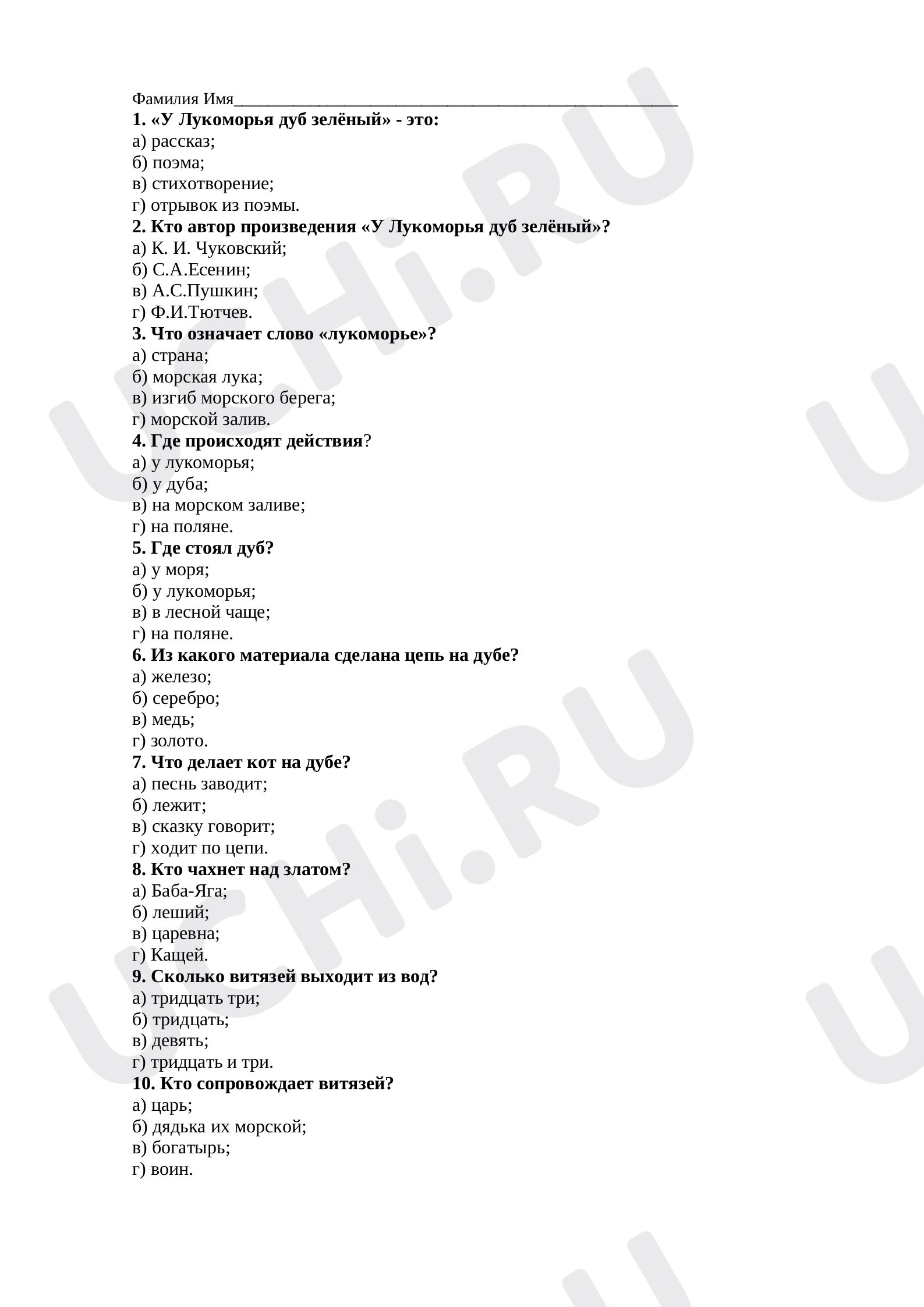 Предпросмотр материала Тест к уроку литературного чтения. У Лукоморья дуб зелёный.