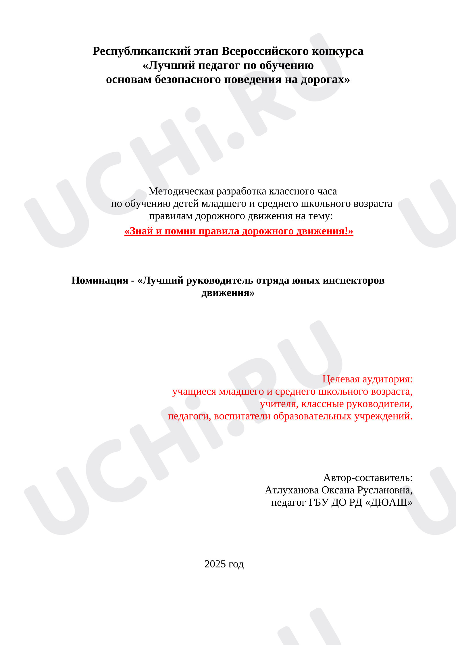 Предпросмотр материала План занятия. "Знай и соблюдай правила дорожного движения!"